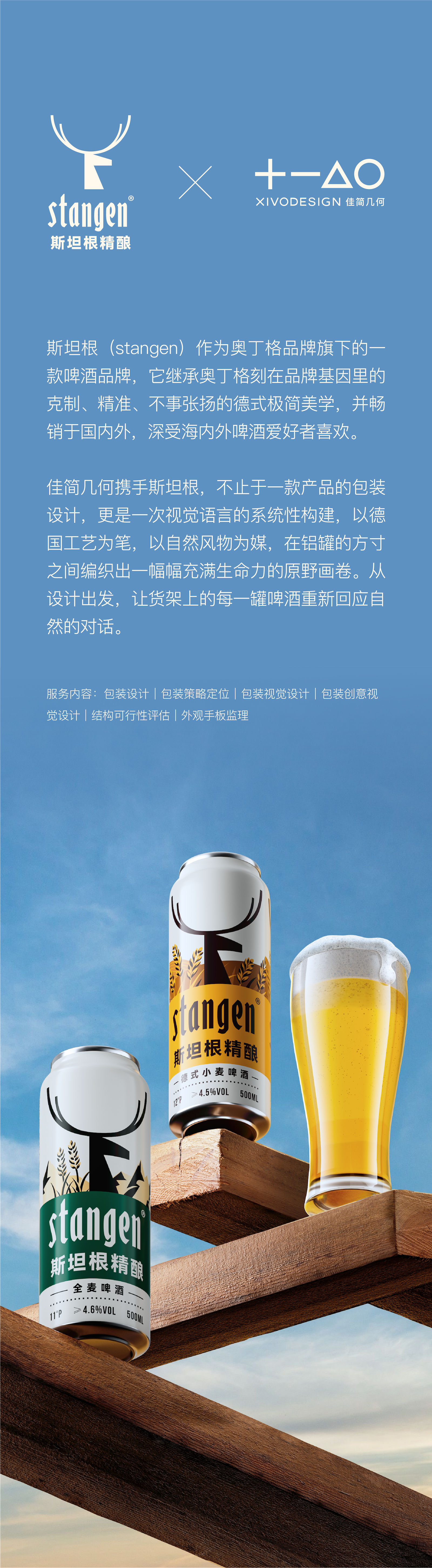 packing design，Beer packaging，Illustration，Oettinger，Stanken，beverage packaging，