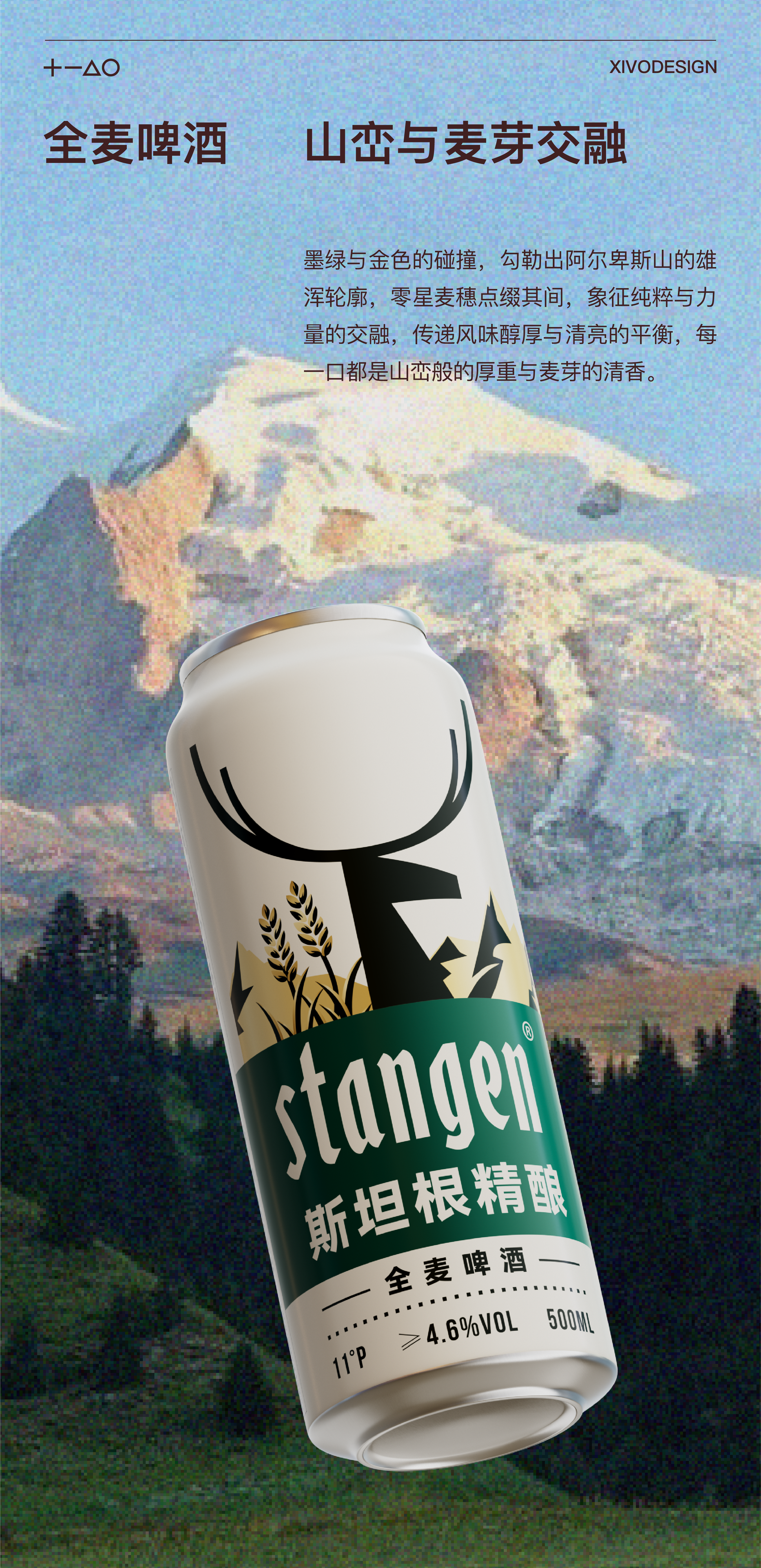 packing design，Beer packaging，Illustration，Oettinger，Stanken，beverage packaging，