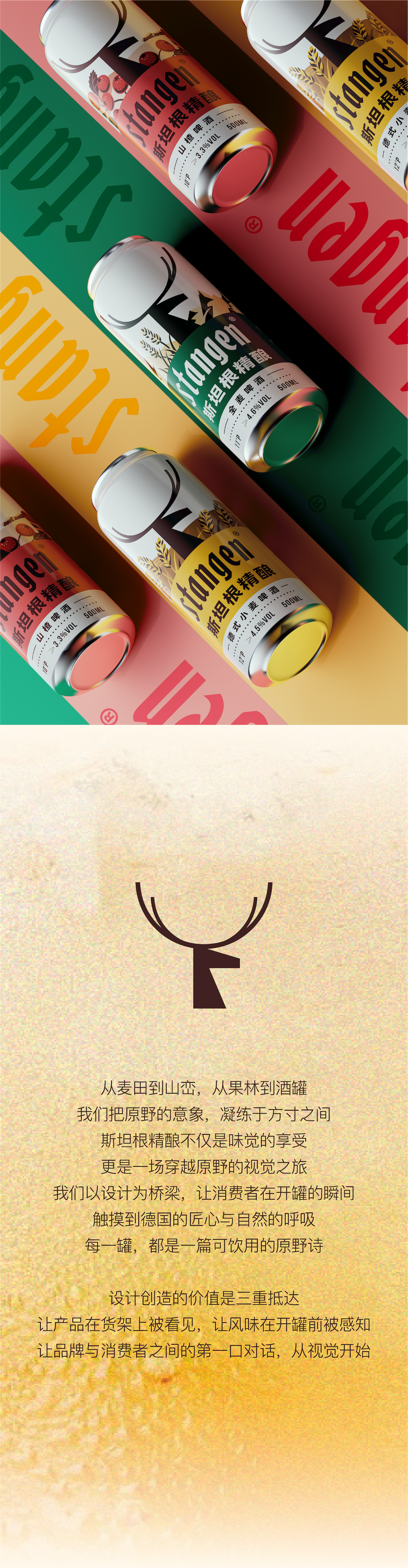 packing design，Beer packaging，Illustration，Oettinger，Stanken，beverage packaging，