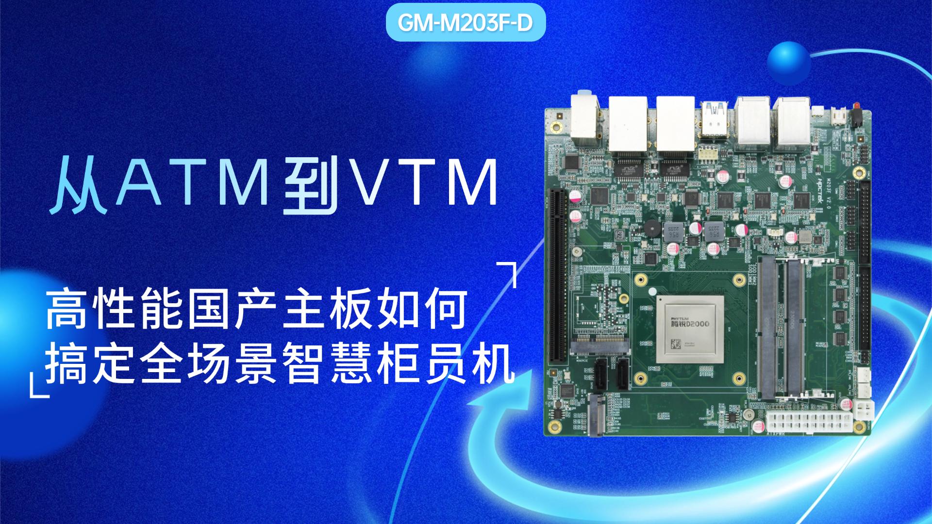 Industrial control motherboard，Domestic motherboard，Feiteng motherboard，