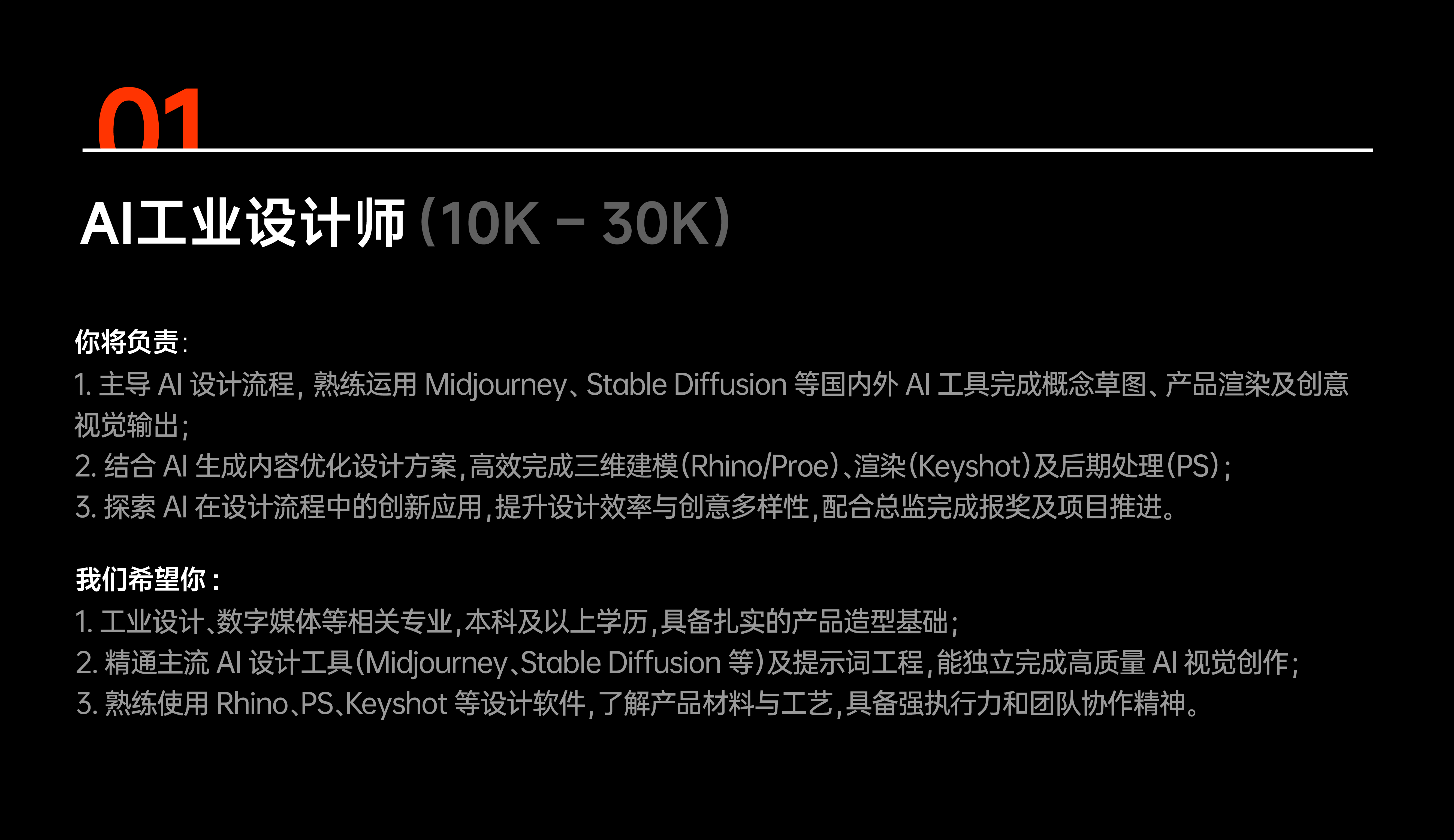 Annual Recruitment，Rice shell design，industrial design，Visual design，3D rendering，User Research，AIGC，