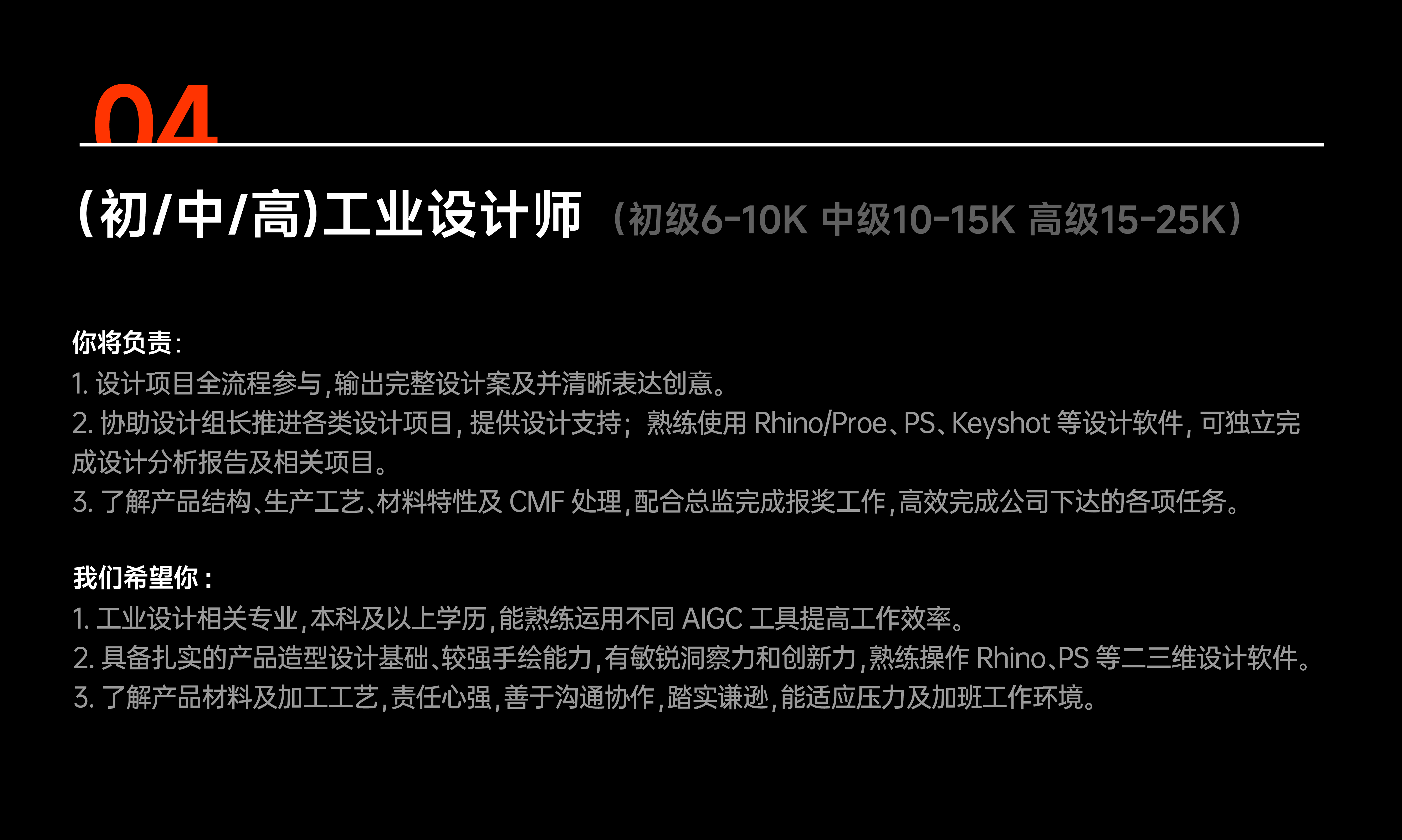 Annual Recruitment，Rice shell design，industrial design，Visual design，3D rendering，User Research，AIGC，