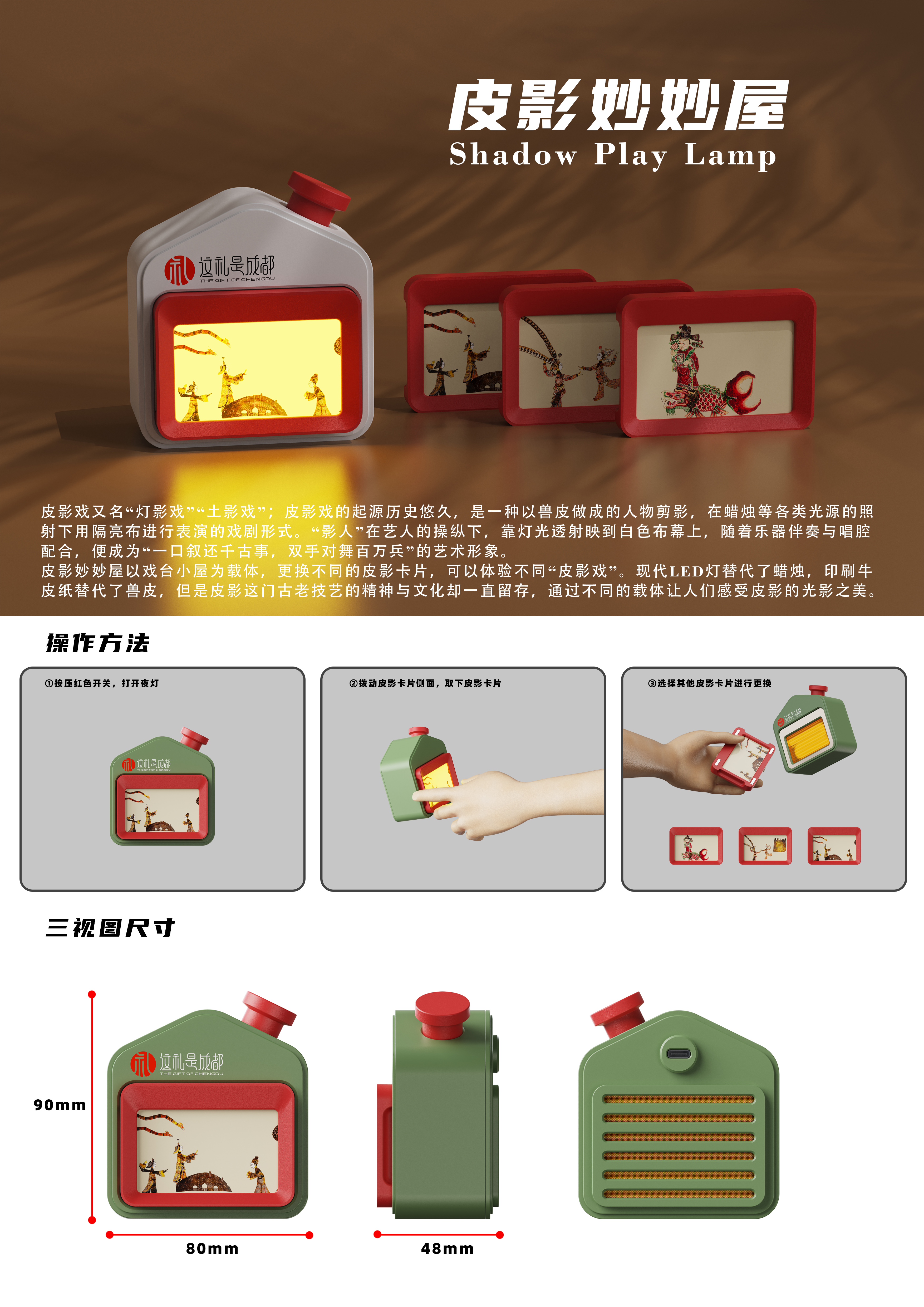 Cultural and creative design，shadow-cut paper，Night light design，Intangible cultural heritage，modularization，