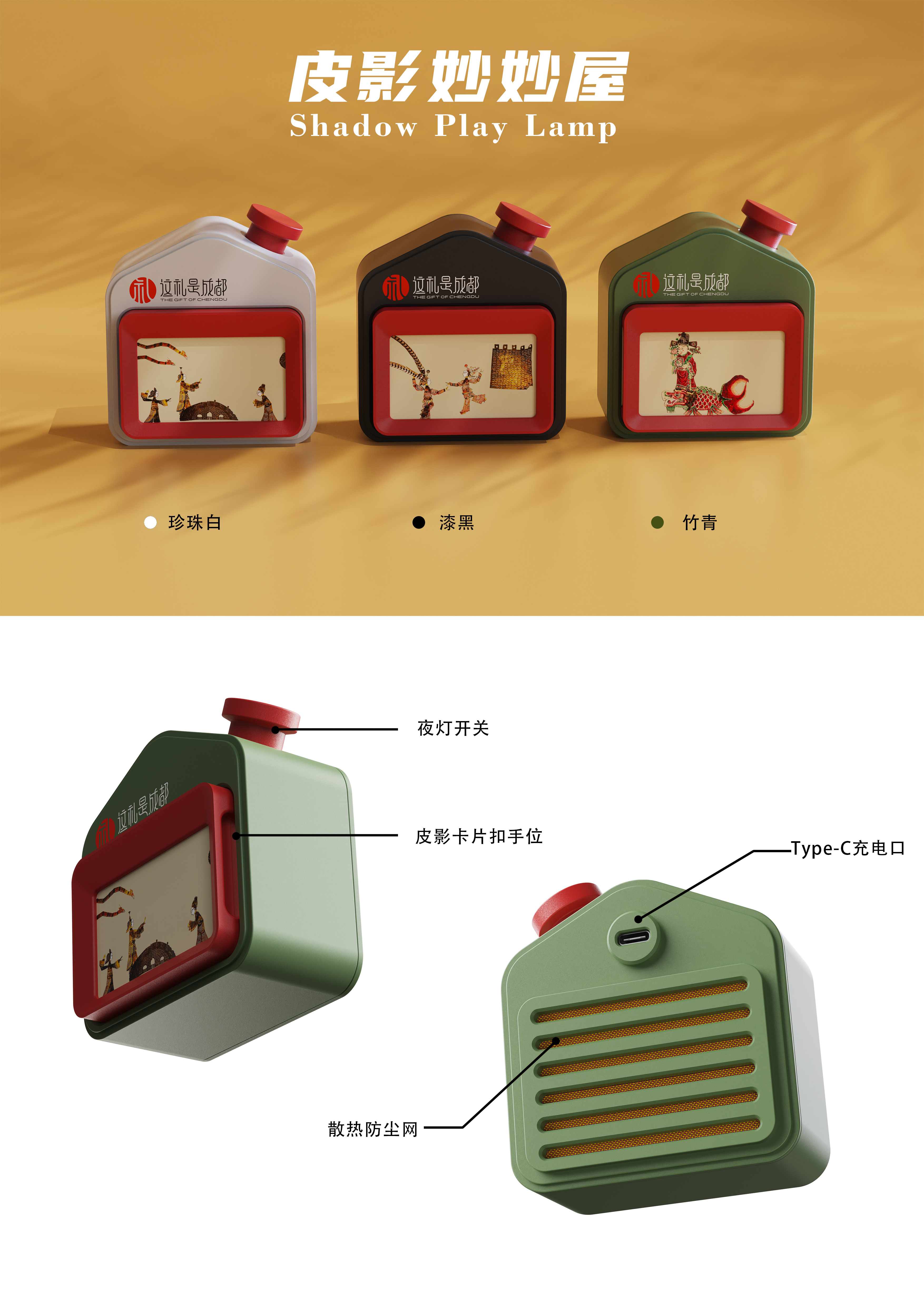 Cultural and creative design，shadow-cut paper，Night light design，Intangible cultural heritage，modularization，