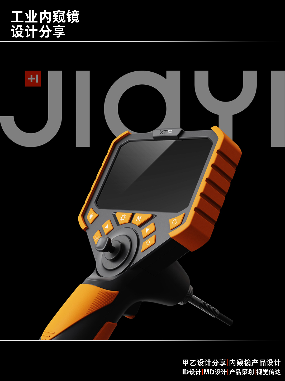 18719239843，Design of industrial endoscope，Endoscope Product Design，Design of Auto Repair Endoscope，360 ° steering endoscope，Instrument design，Design of Hole Probe，