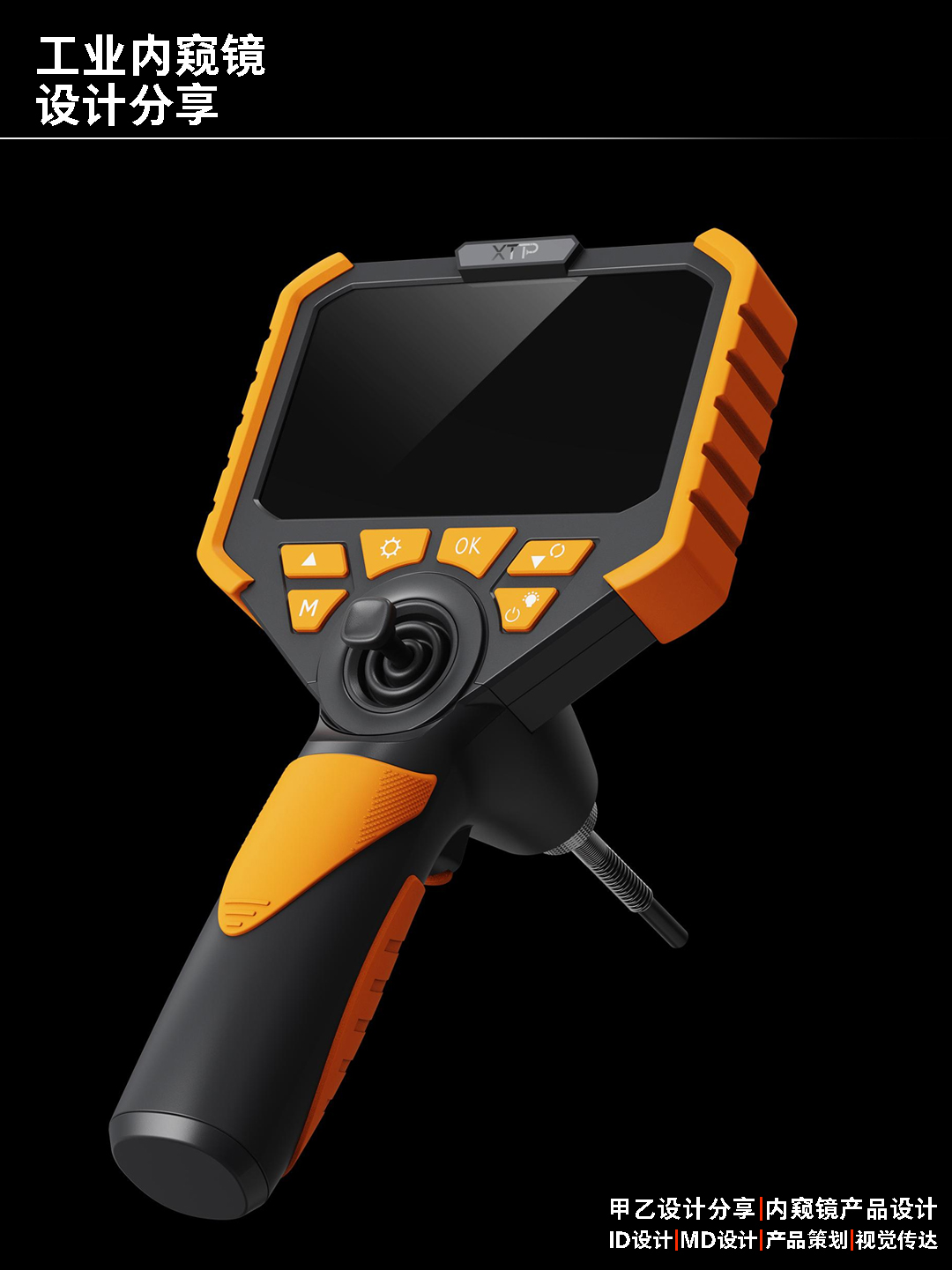 18719239843，Design of industrial endoscope，Endoscope Product Design，Design of Auto Repair Endoscope，360 ° steering endoscope，Instrument design，Design of Hole Probe，