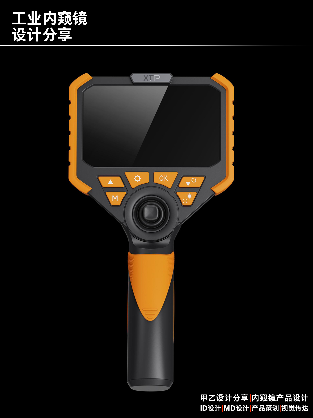 18719239843，Design of industrial endoscope，Endoscope Product Design，Design of Auto Repair Endoscope，360 ° steering endoscope，Instrument design，Design of Hole Probe，