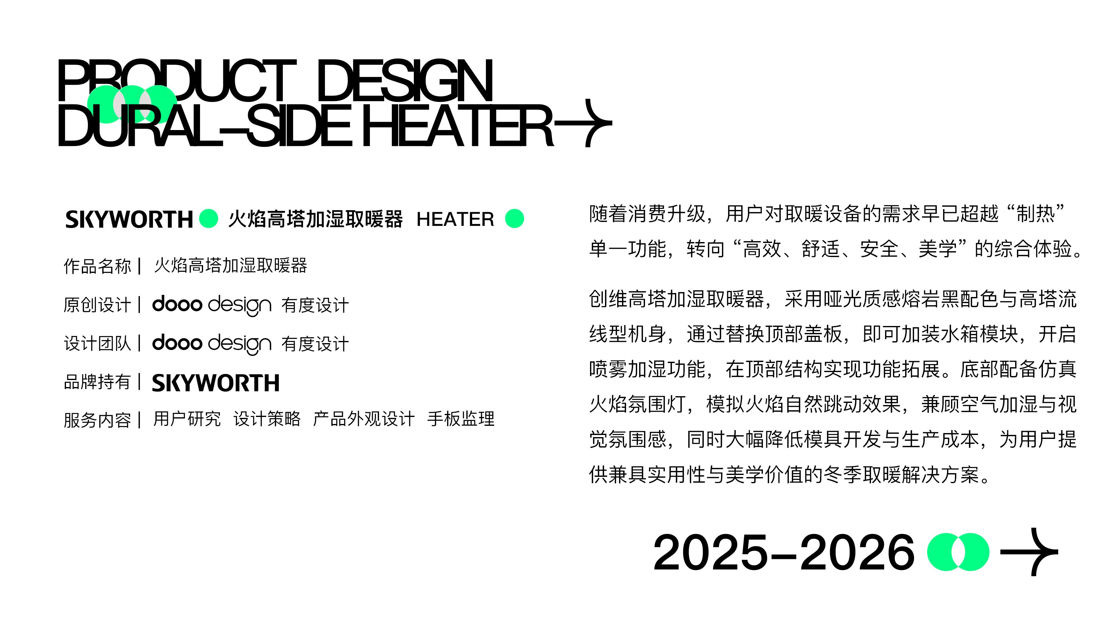 Heater，industrial design，product design，Degree design，