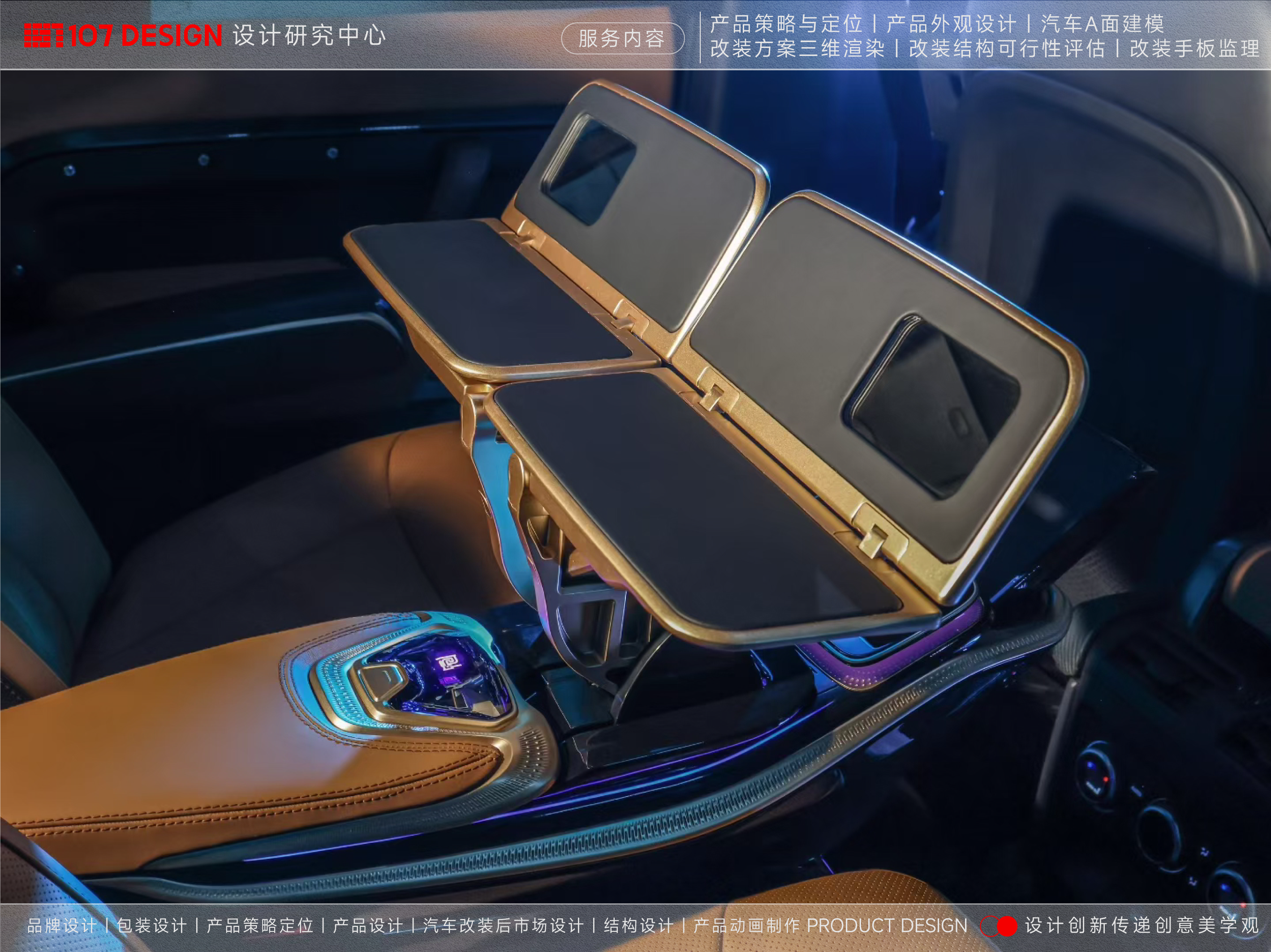 After the car modification market，Shenzhen International Convention and Exhibition Center，Product appearance design，3D rendering，Business Seat Design，Original car design upgrade，Design of Automobile Small Armrest，Automobile central control design，