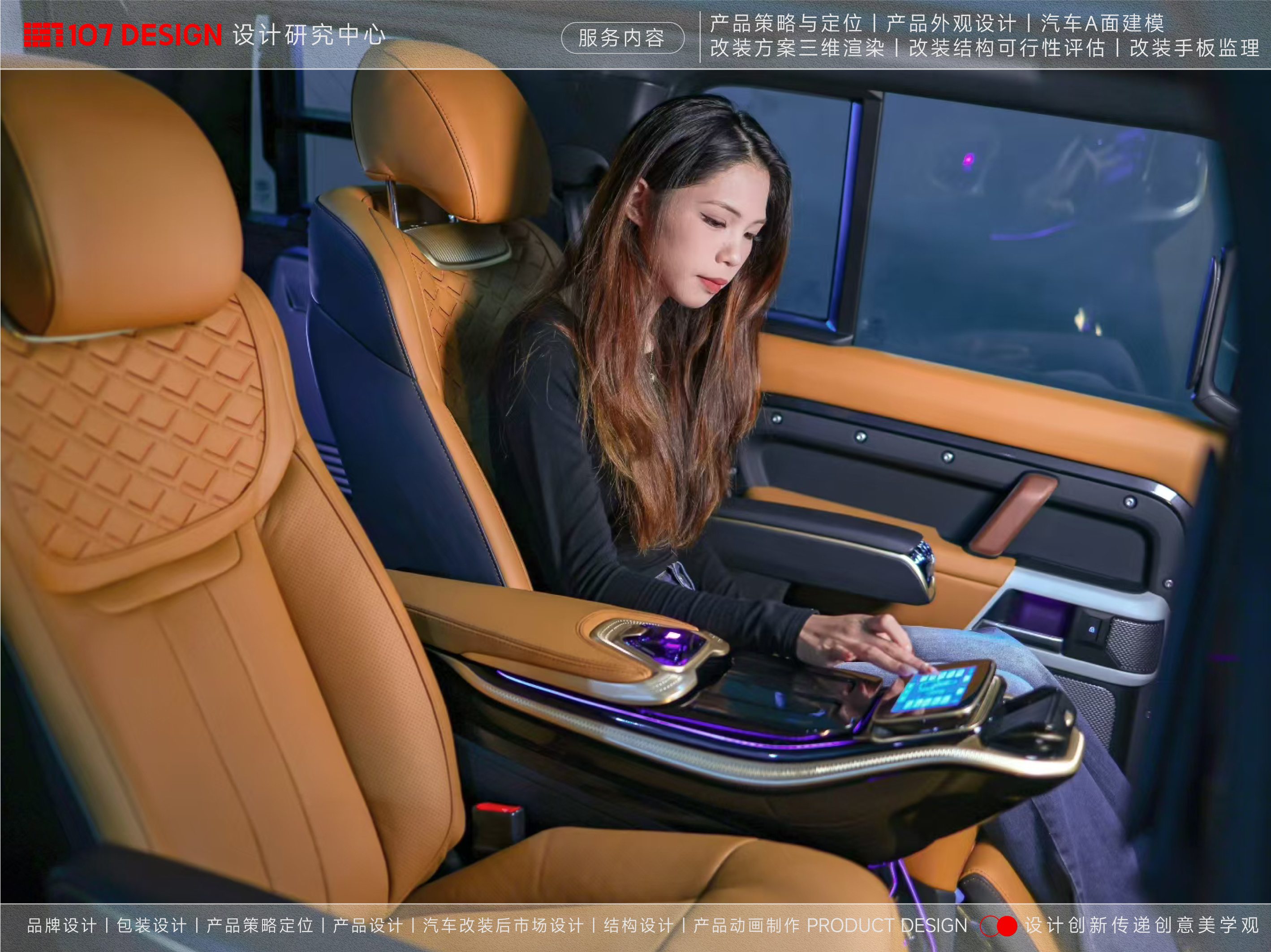 After the car modification market，Shenzhen International Convention and Exhibition Center，Product appearance design，3D rendering，Business Seat Design，Original car design upgrade，Design of Automobile Small Armrest，Automobile central control design，