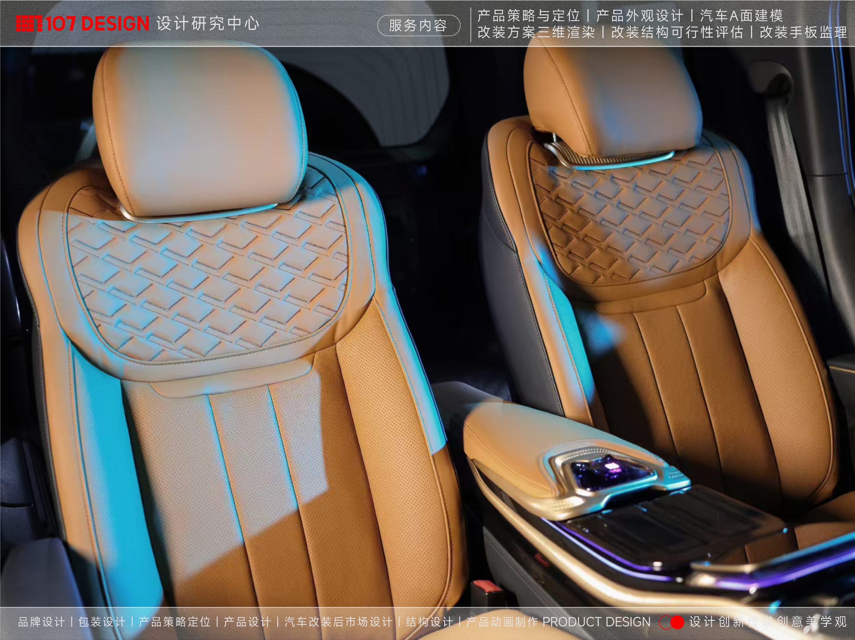 After the car modification market，Shenzhen International Convention and Exhibition Center，Product appearance design，3D rendering，Business Seat Design，Original car design upgrade，Design of Automobile Small Armrest，Automobile central control design，