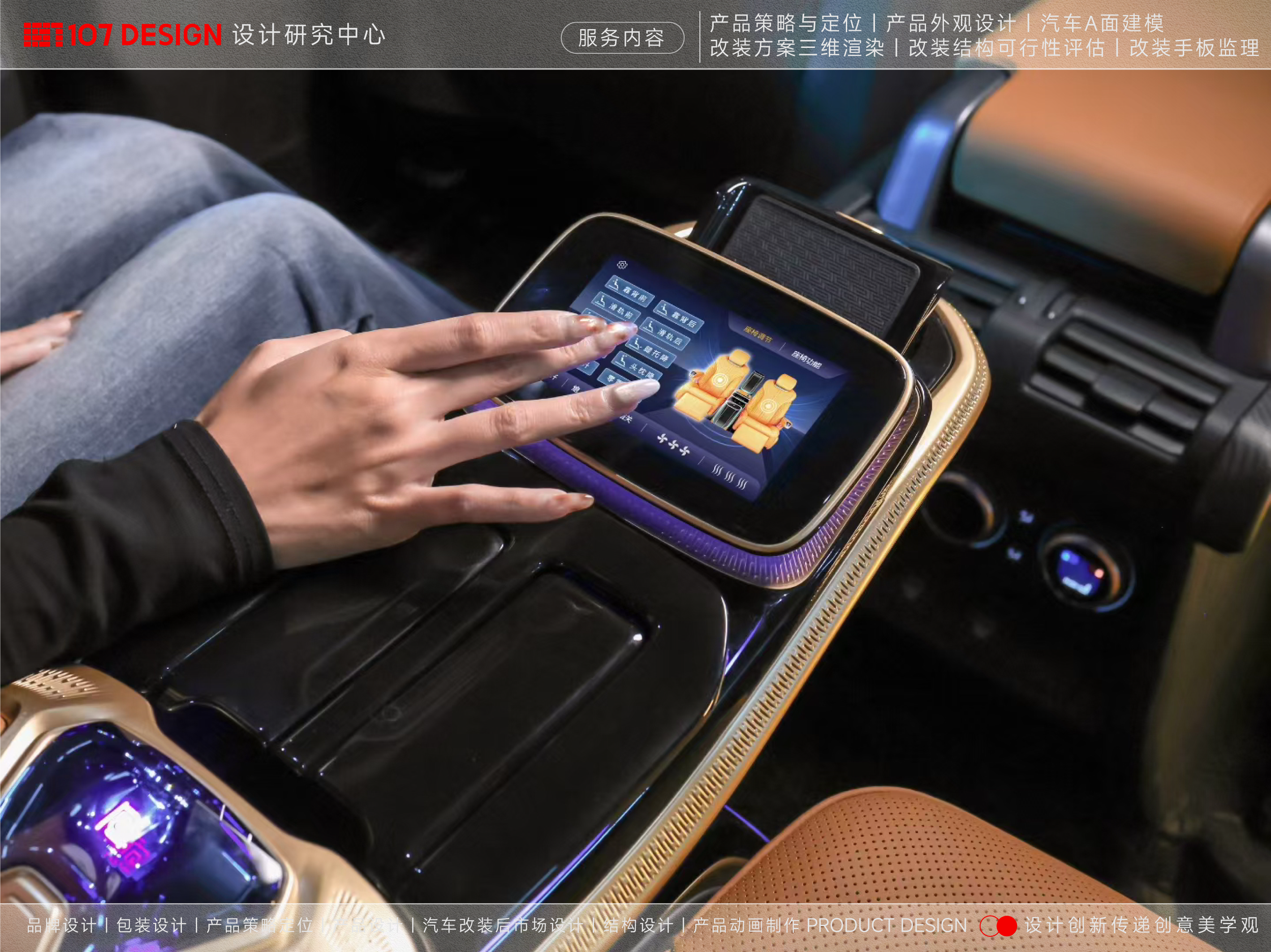 After the car modification market，Shenzhen International Convention and Exhibition Center，Product appearance design，3D rendering，Business Seat Design，Original car design upgrade，Design of Automobile Small Armrest，Automobile central control design，