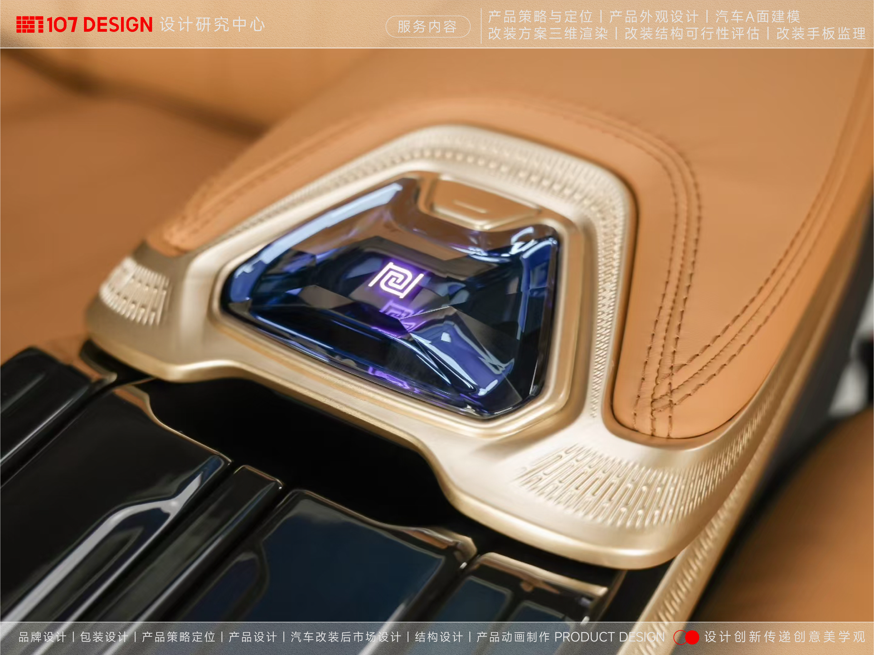 After the car modification market，Shenzhen International Convention and Exhibition Center，Product appearance design，3D rendering，Business Seat Design，Original car design upgrade，Automobile central control design，Design of Automobile Small Armrest，