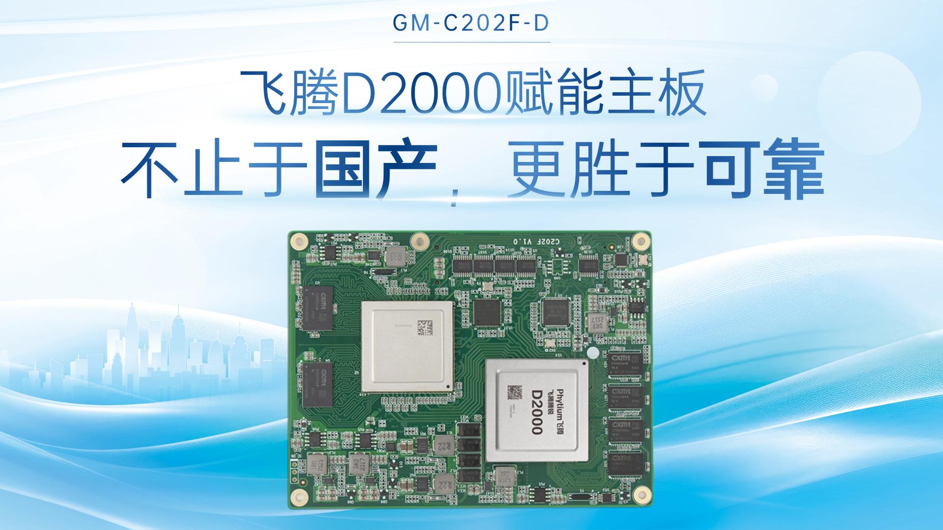 Industrial control motherboard，Domestic motherboard，Feiteng motherboard，