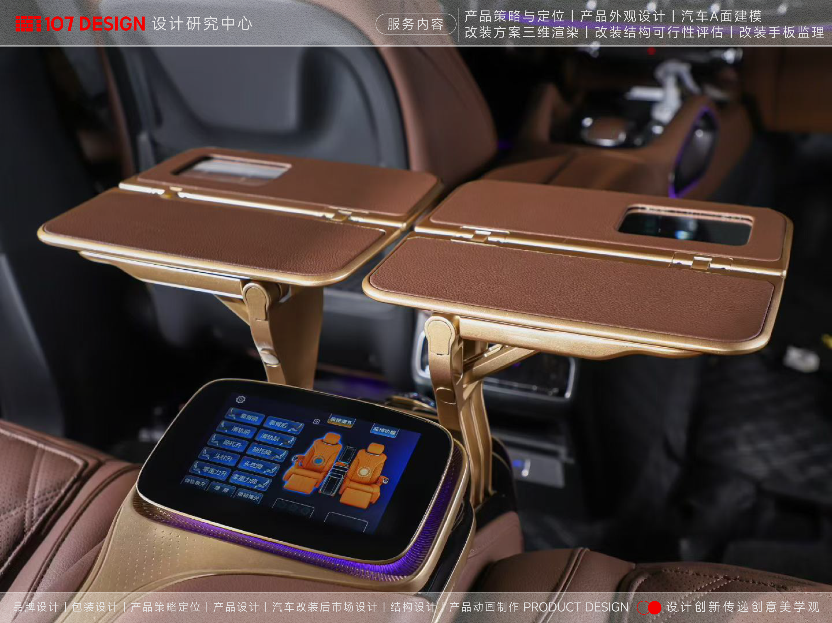 After the car modification market，Shenzhen International Convention and Exhibition Center，Product appearance design，3D rendering，Business Seat Design，Original car design upgrade，Automobile central control design，Design of Automobile Small Armrest，