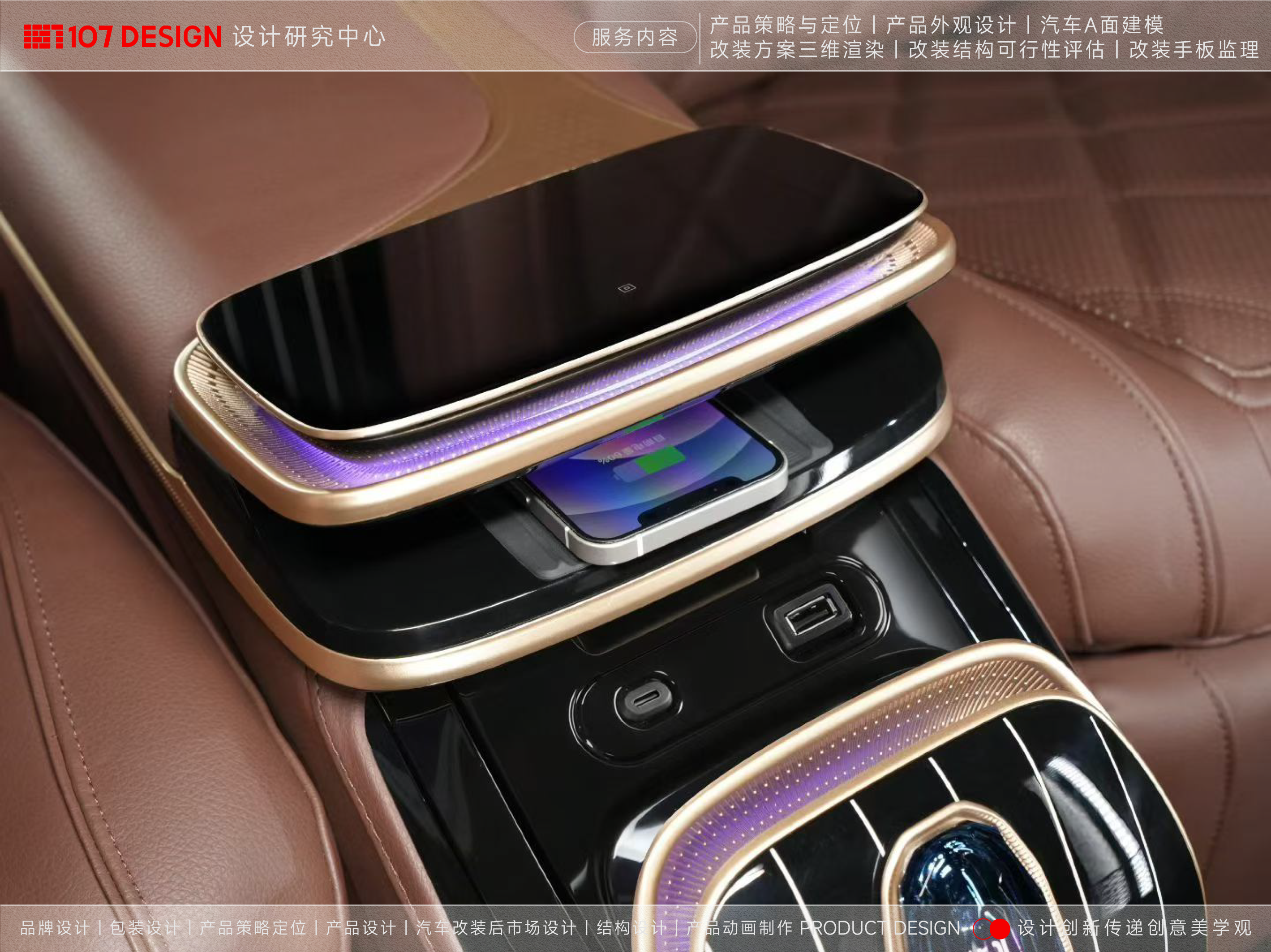 After the car modification market，Shenzhen International Convention and Exhibition Center，Product appearance design，3D rendering，Business Seat Design，Original car design upgrade，Automobile central control design，Design of Automobile Small Armrest，