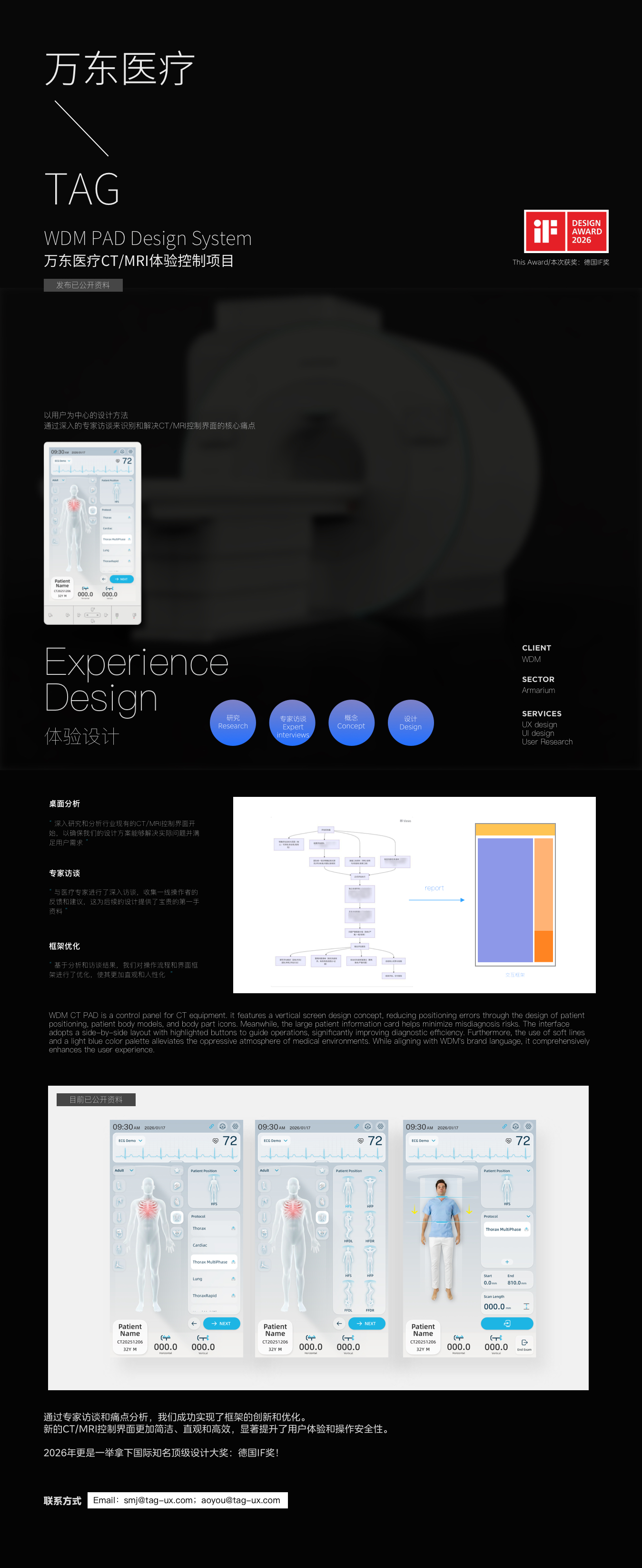 Wandong Medical，ui，if，Medical equipment，ct，MRI，Operational efficiency，Experience Upgrade，