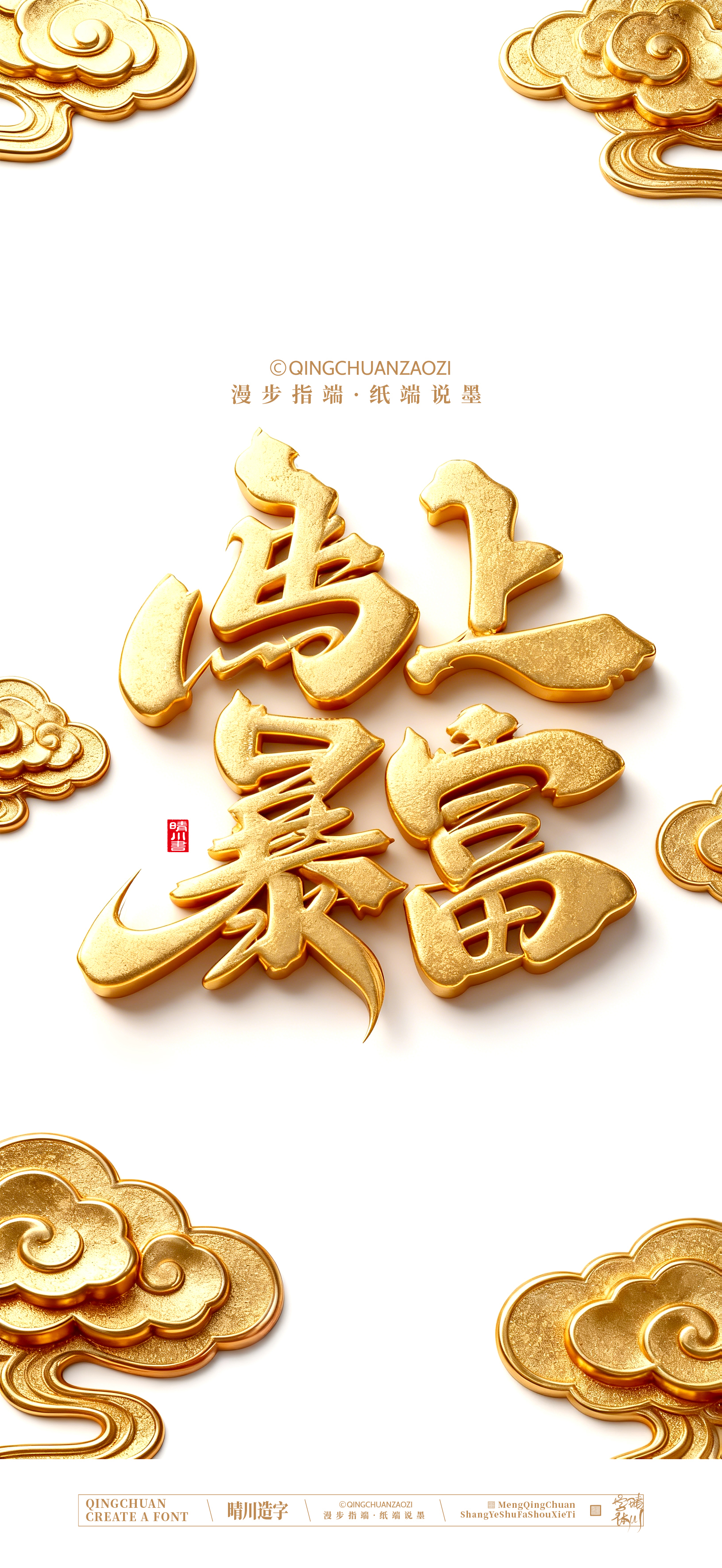 Font design，Commercial calligraphy，calligraphy，Artistic Word，Handwritten，Cultural creation，Mobile wallpaper，WordArt，