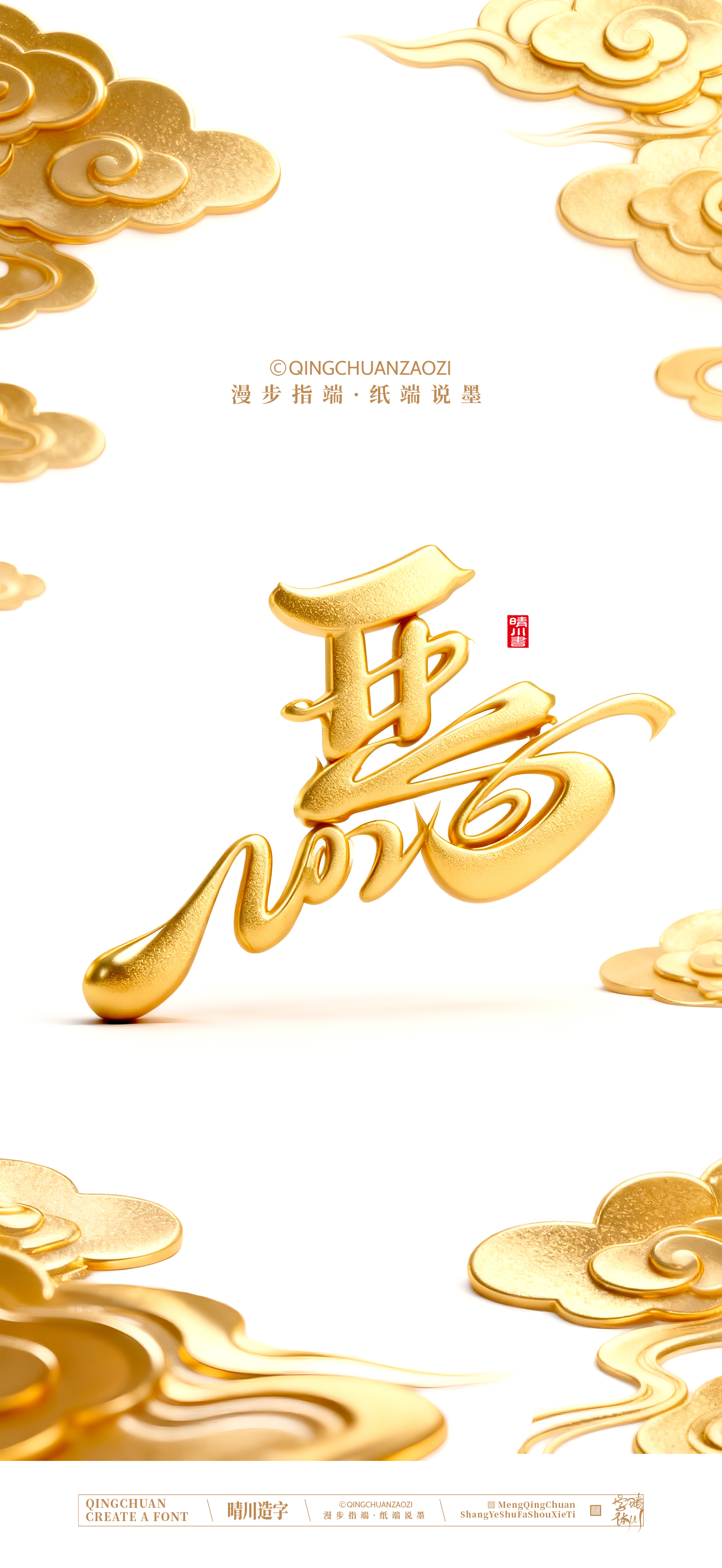 Font design，Commercial calligraphy，calligraphy，Artistic Word，Handwritten，Cultural creation，Mobile wallpaper，WordArt，