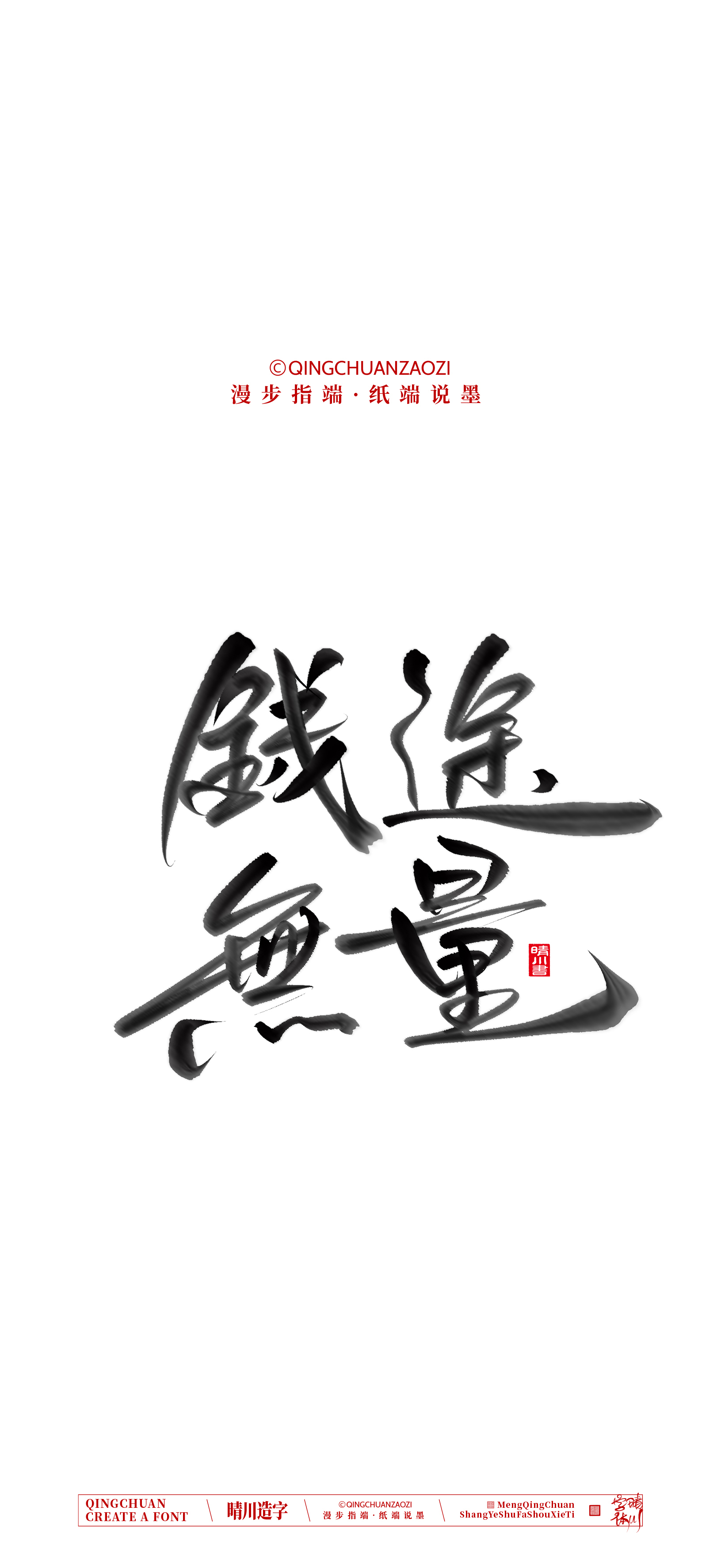 Font design，Commercial calligraphy，calligraphy，Artistic Word，Handwritten，Cultural creation，Mobile wallpaper，WordArt，