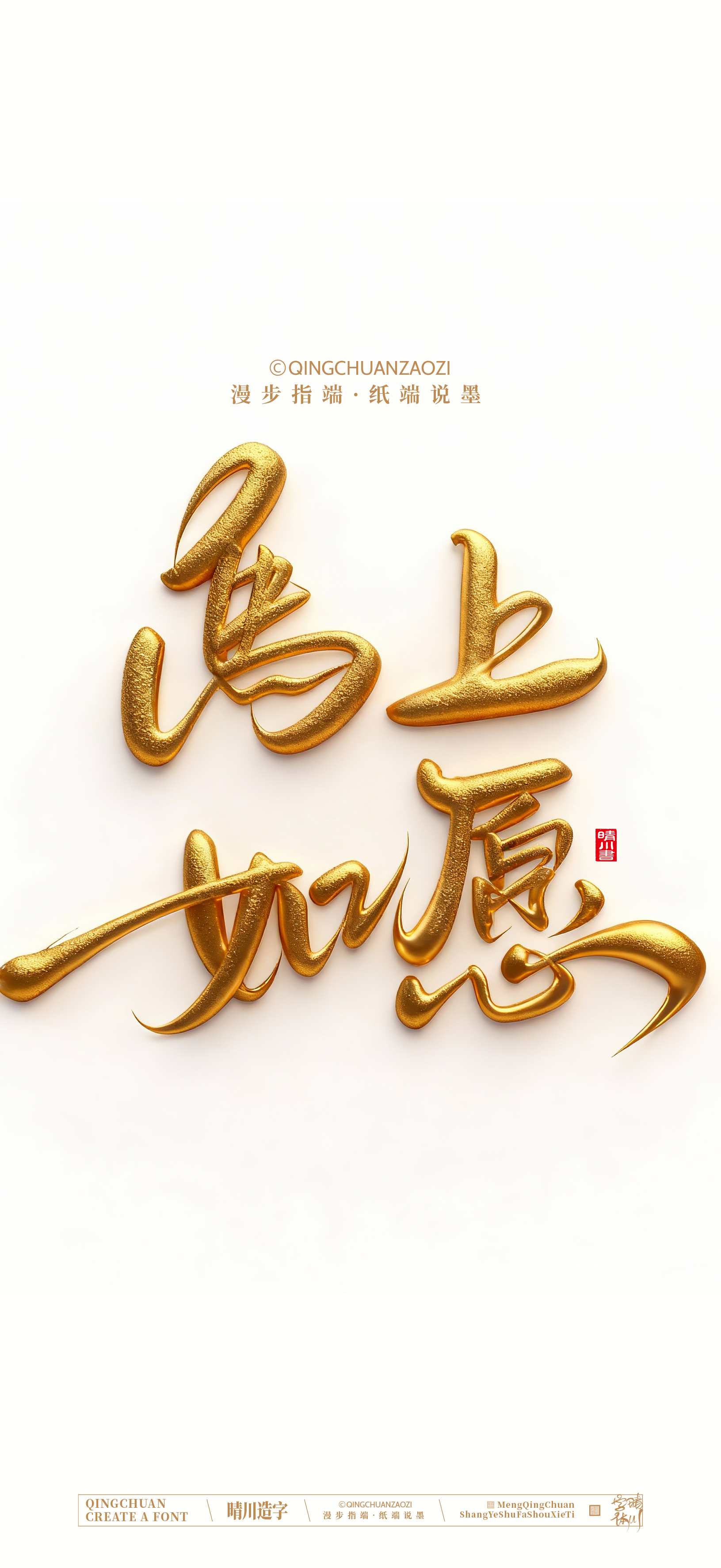 Font design，Commercial calligraphy，calligraphy，Artistic Word，Handwritten，Cultural creation，Mobile wallpaper，WordArt，
