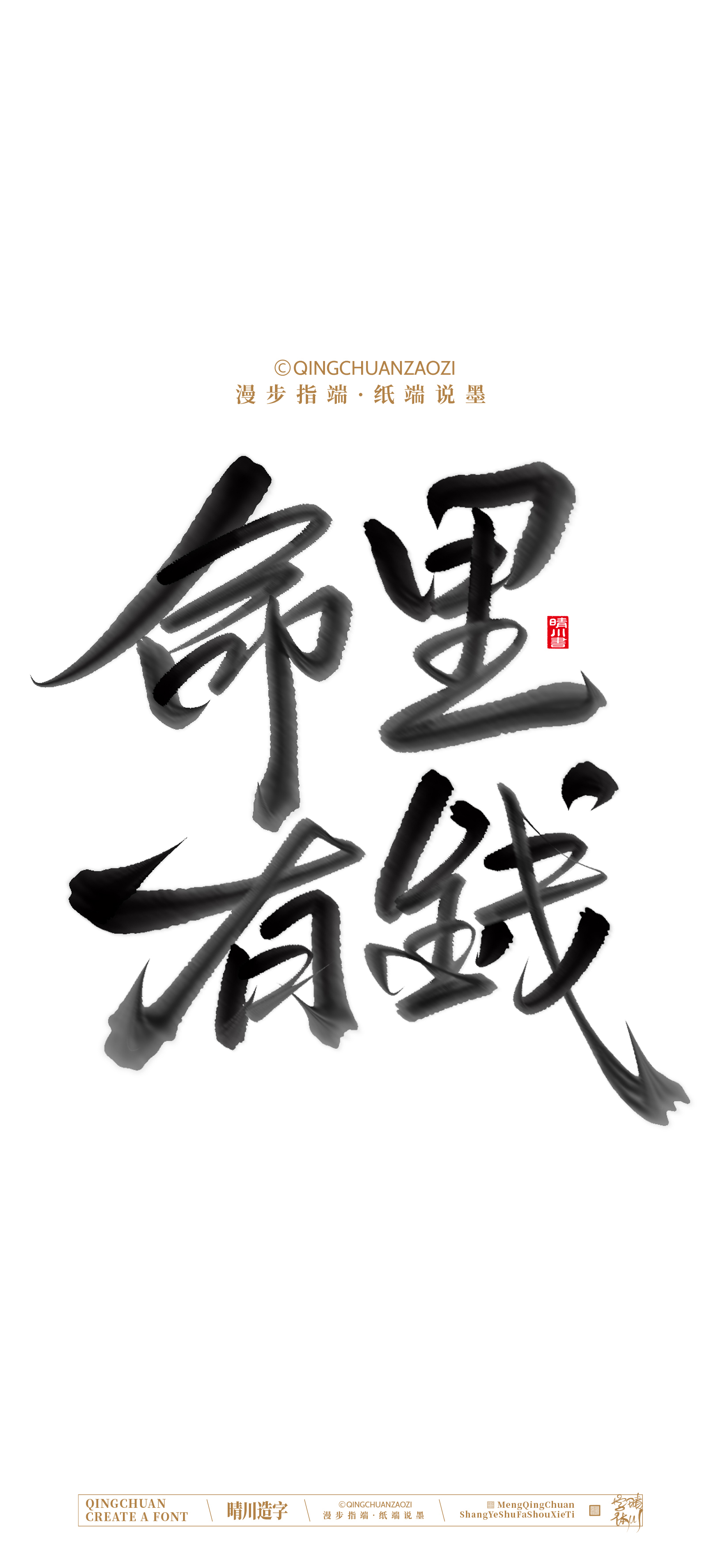 Font design，Commercial calligraphy，calligraphy，Artistic Word，Handwritten，Cultural creation，Mobile wallpaper，WordArt，