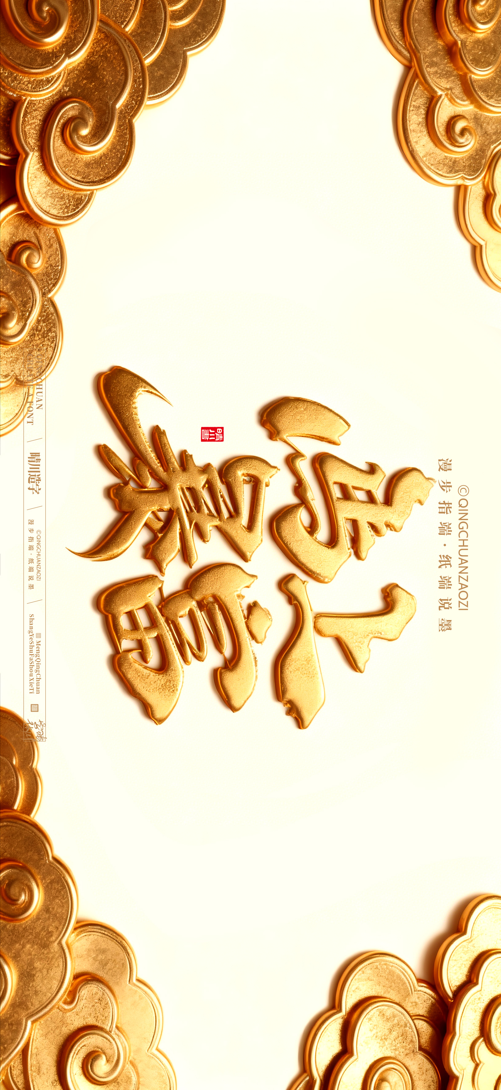 Font design，Commercial calligraphy，calligraphy，Artistic Word，Handwritten，Cultural creation，Mobile wallpaper，WordArt，