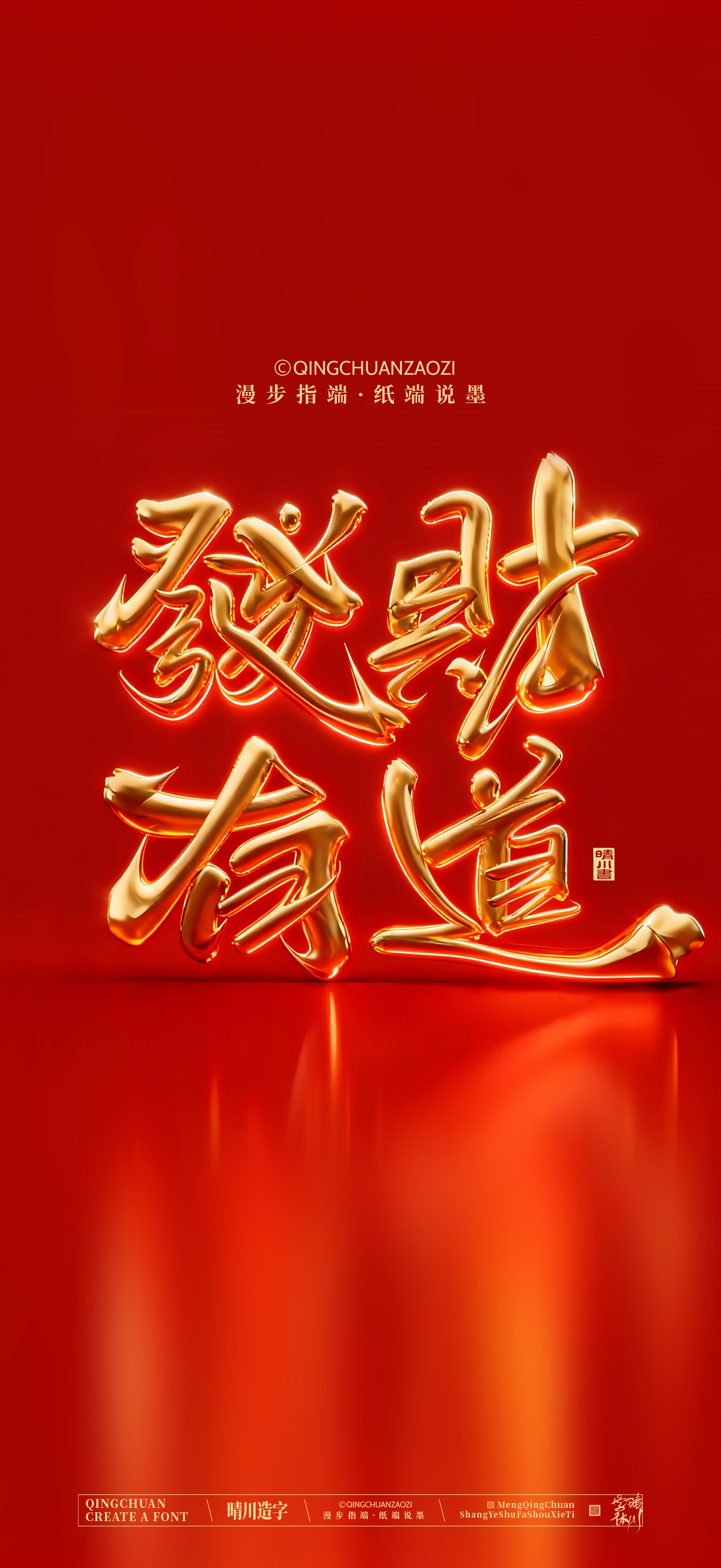 Font design，Commercial calligraphy，calligraphy，Artistic Word，Handwritten，Cultural creation，Mobile wallpaper，WordArt，