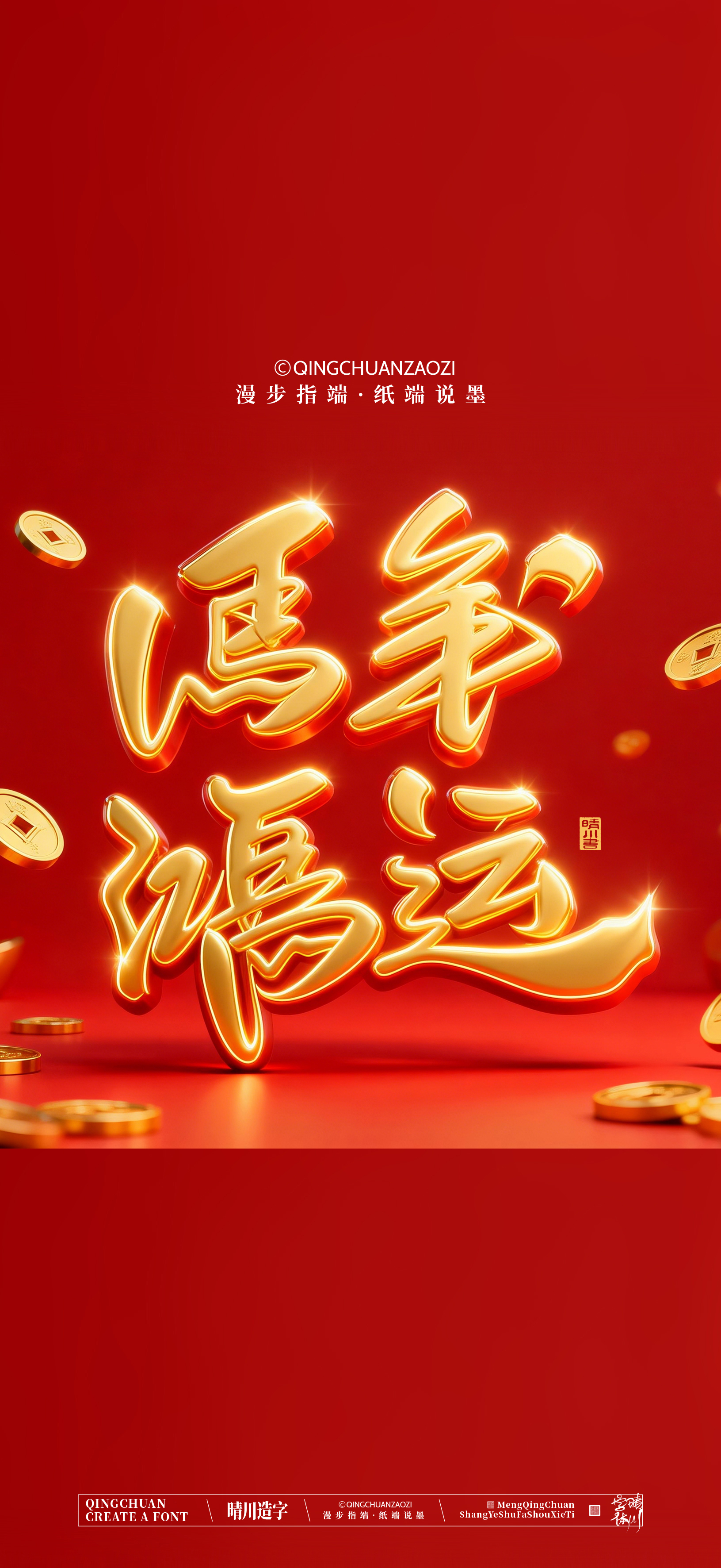 Font design，Commercial calligraphy，calligraphy，Artistic Word，Handwritten，Cultural creation，Mobile wallpaper，WordArt，