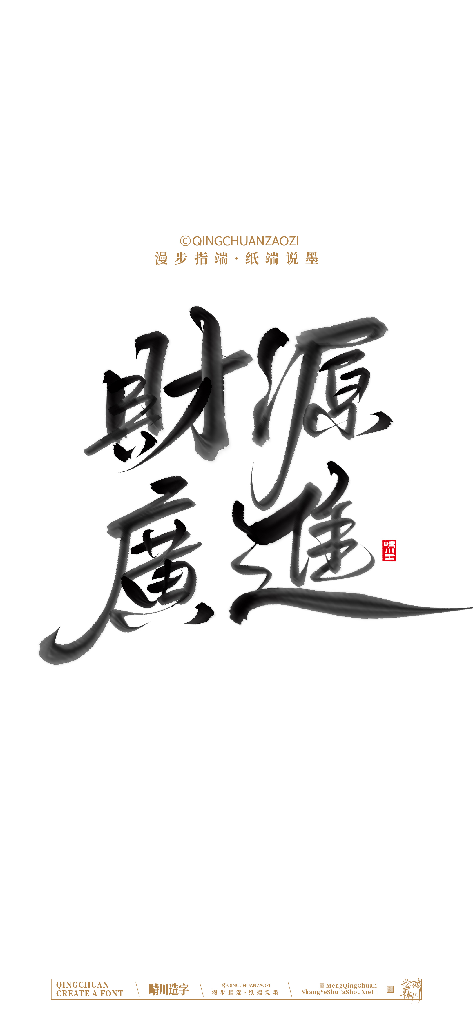 Font design，Commercial calligraphy，calligraphy，Artistic Word，Handwritten，Cultural creation，Mobile wallpaper，WordArt，