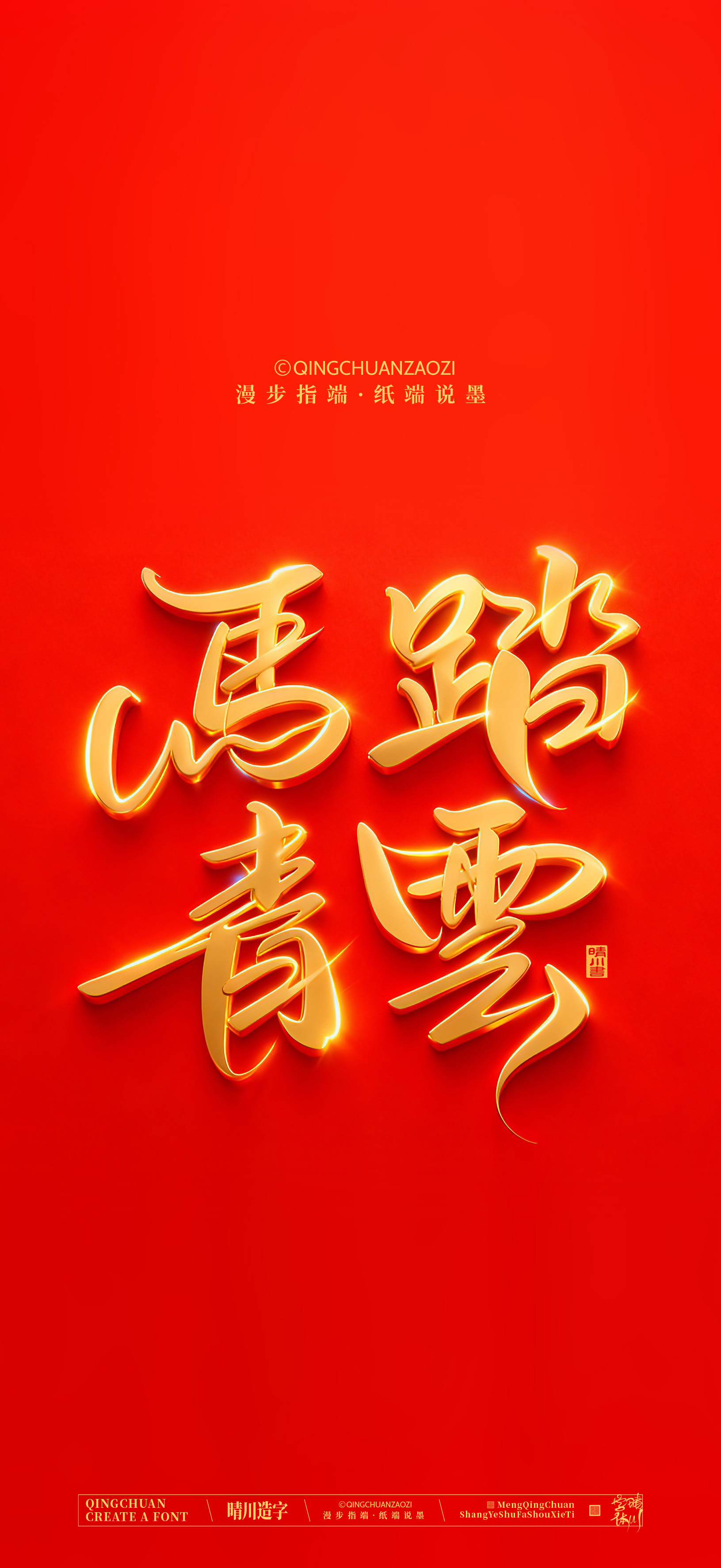 Font design，Commercial calligraphy，calligraphy，Artistic Word，Handwritten，Cultural creation，Mobile wallpaper，WordArt，