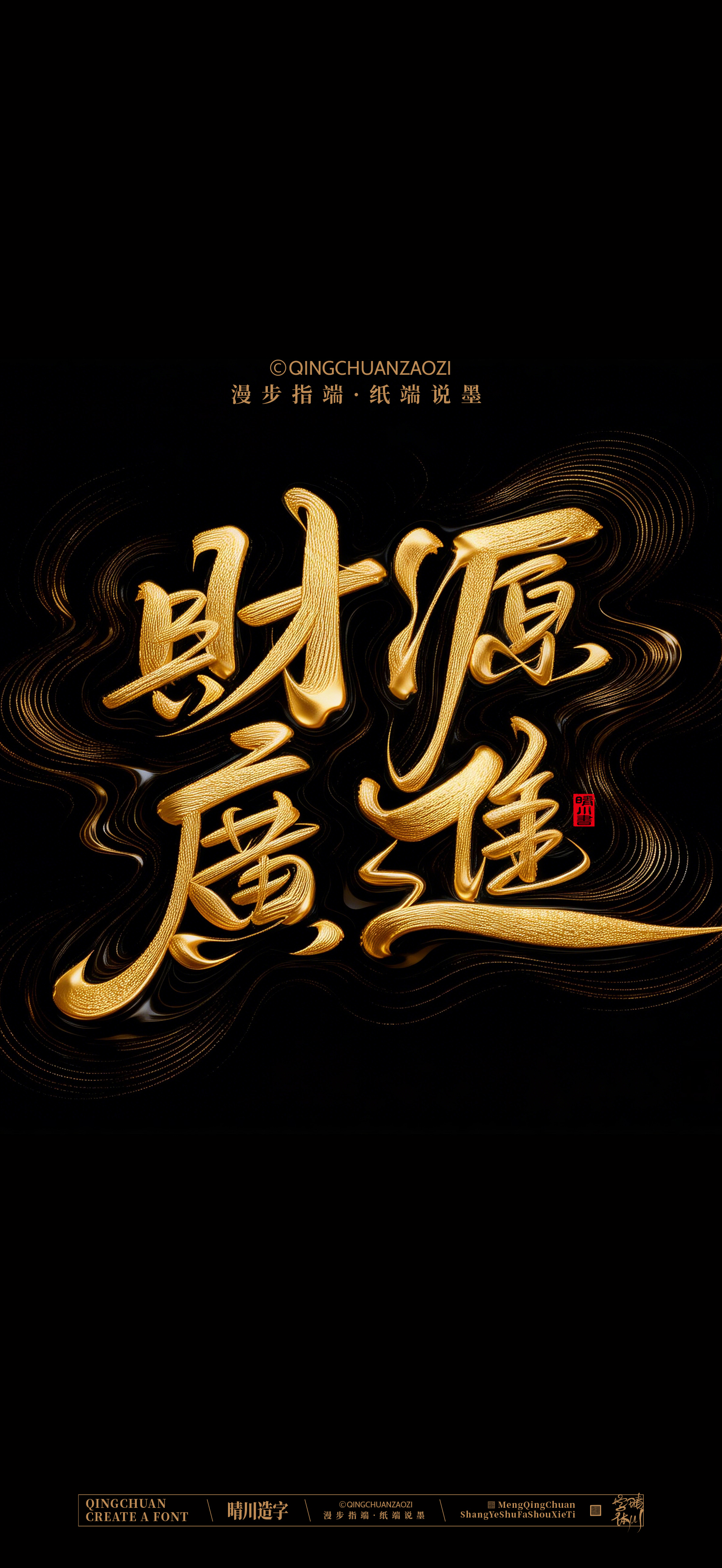 Font design，Commercial calligraphy，calligraphy，Artistic Word，Handwritten，Cultural creation，Mobile wallpaper，WordArt，