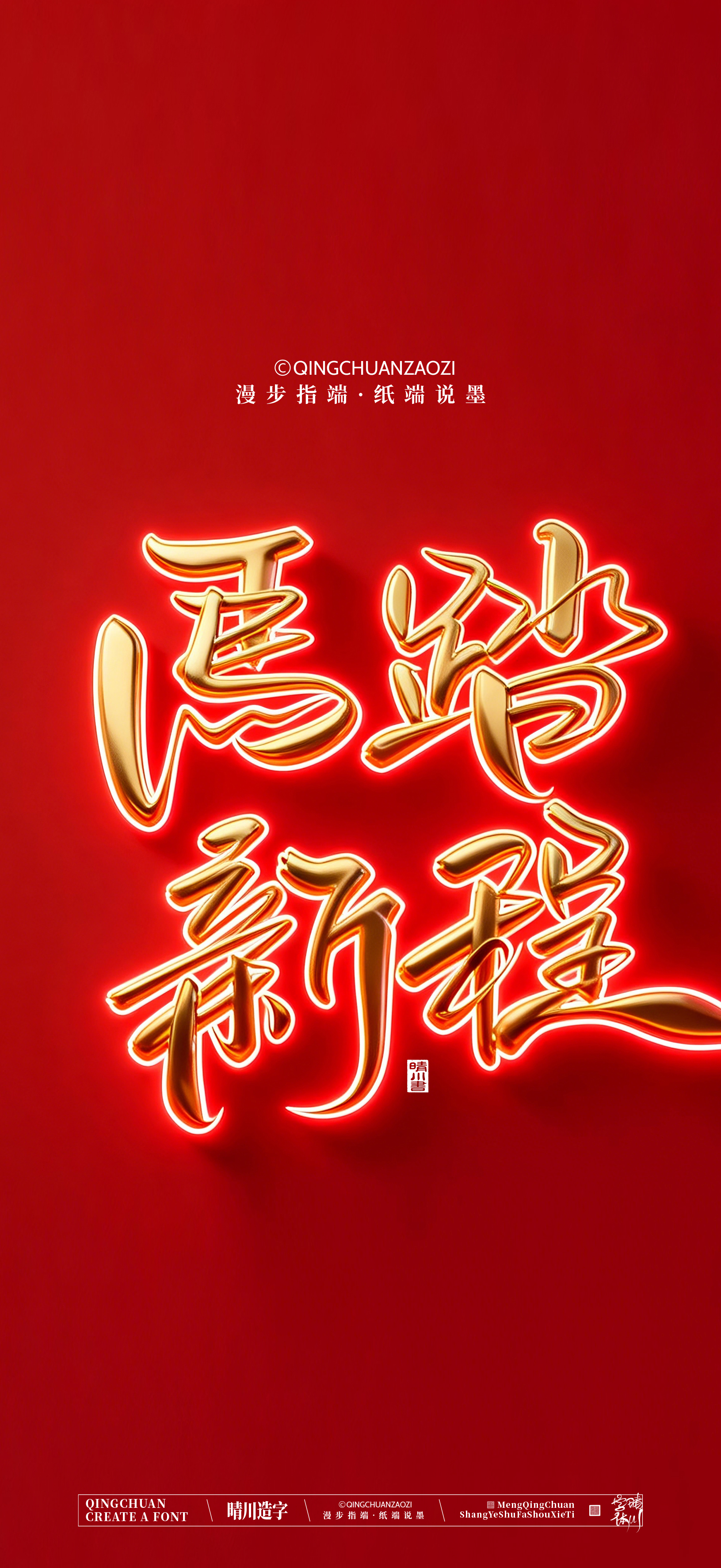 Font design，Commercial calligraphy，calligraphy，Artistic Word，Handwritten，Cultural creation，Mobile wallpaper，WordArt，