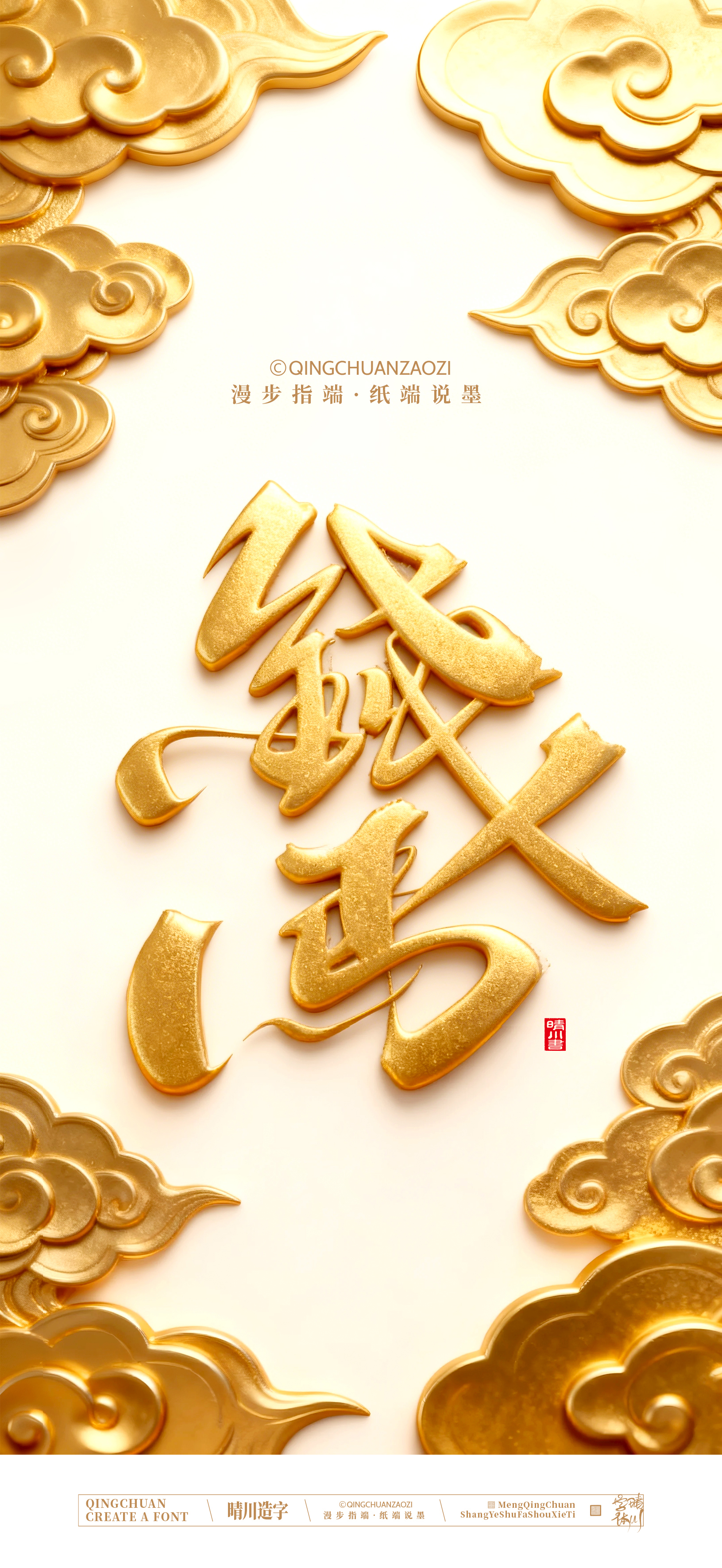 Font design，Commercial calligraphy，calligraphy，Artistic Word，Handwritten，Cultural creation，Mobile wallpaper，WordArt，