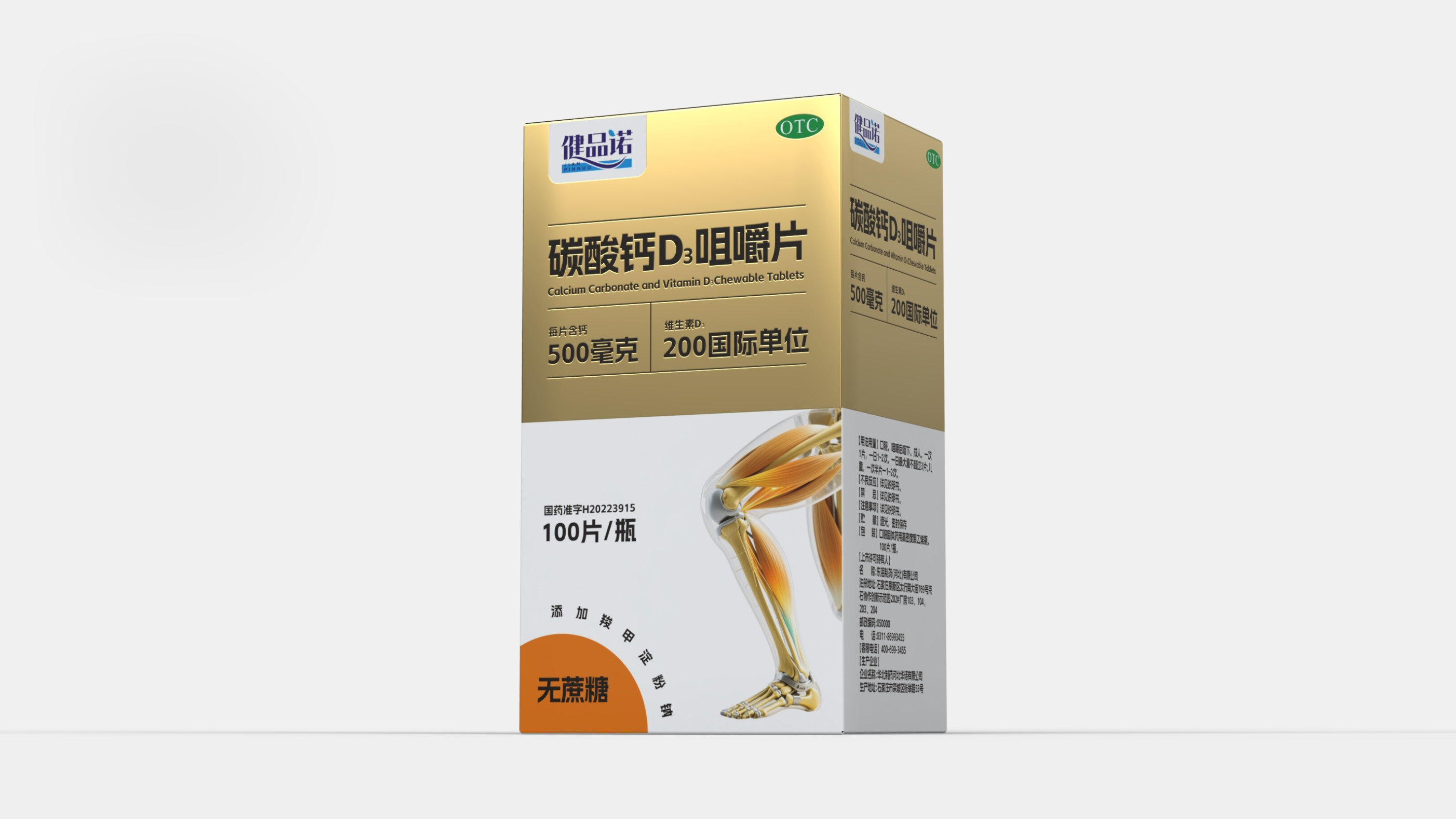Calcium Carbonate D3 Chewable Tablets Pharmaceutical Packaging，otc pharmaceutical packaging design，bone health calcium supplement packaging，