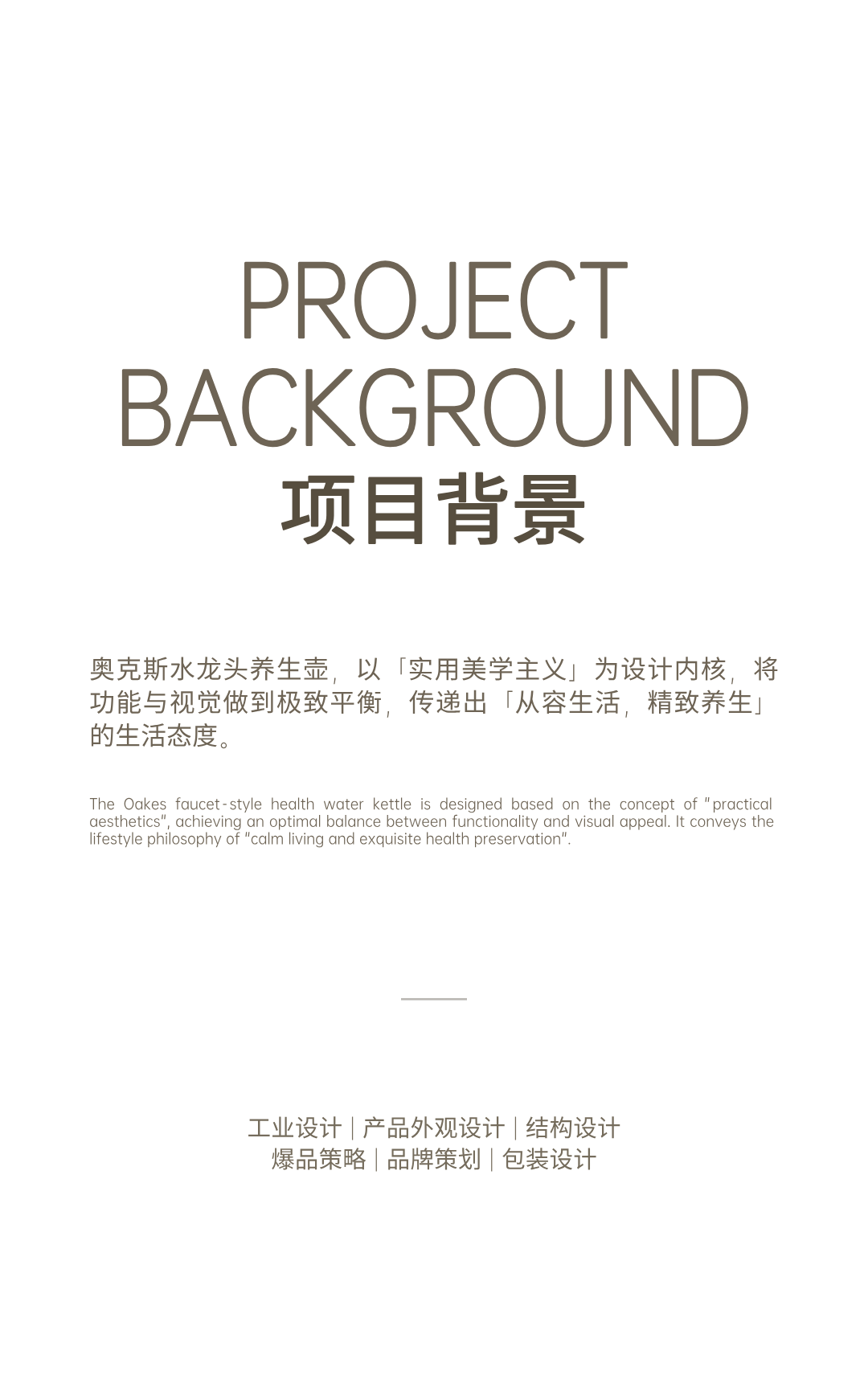 Appearance design，product design，industrial design，