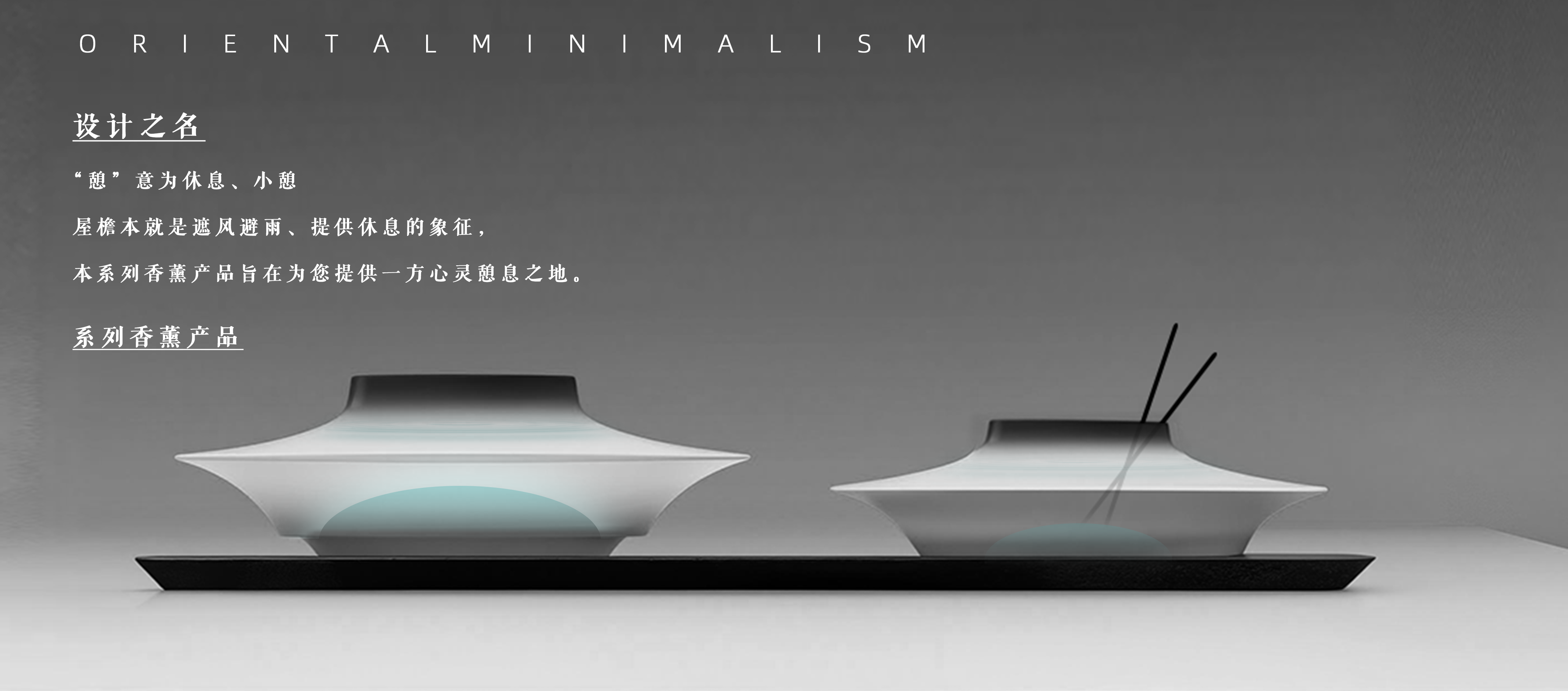 chinese aesthetics，Glass Product Design，Aromatherapy，Cultural creation，Minimalist design ，Household products，