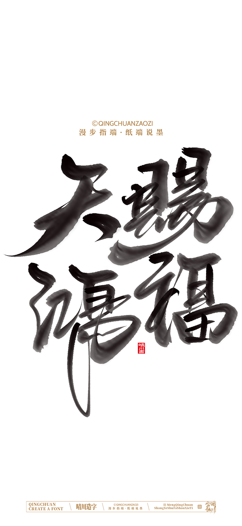 Font design，calligraphy，Cultural creation，Artistic Word，Handwritten，Mobile wallpaper，packing，logo，