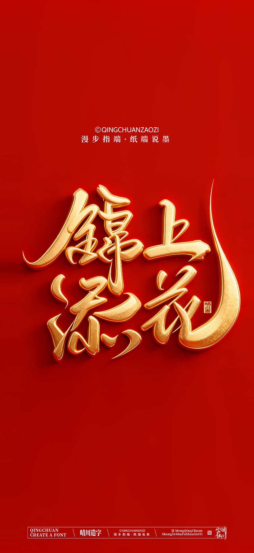 Font design，calligraphy，Cultural creation，Artistic Word，Handwritten，Mobile wallpaper，packing，logo，