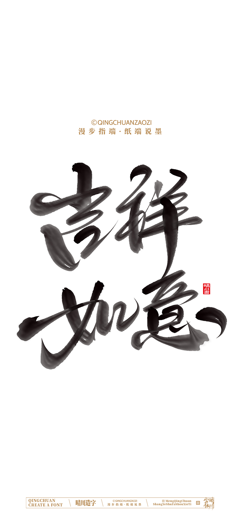 Font design，calligraphy，Cultural creation，Artistic Word，Handwritten，Mobile wallpaper，packing，logo，