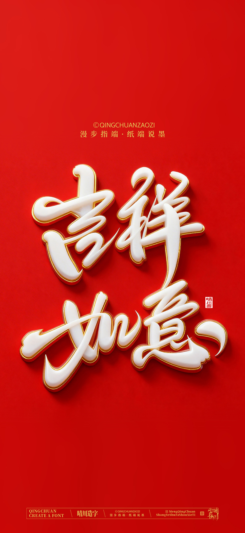 Font design，calligraphy，Cultural creation，Artistic Word，Handwritten，Mobile wallpaper，packing，logo，