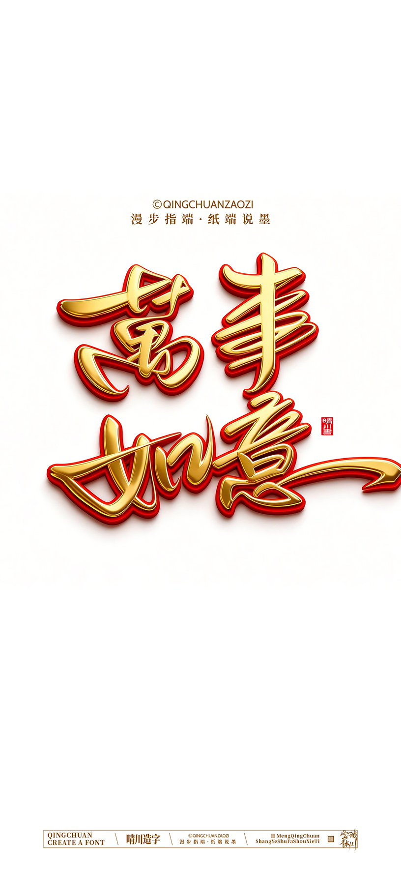 Font design，calligraphy，Cultural creation，Artistic Word，Handwritten，Mobile wallpaper，packing，logo，