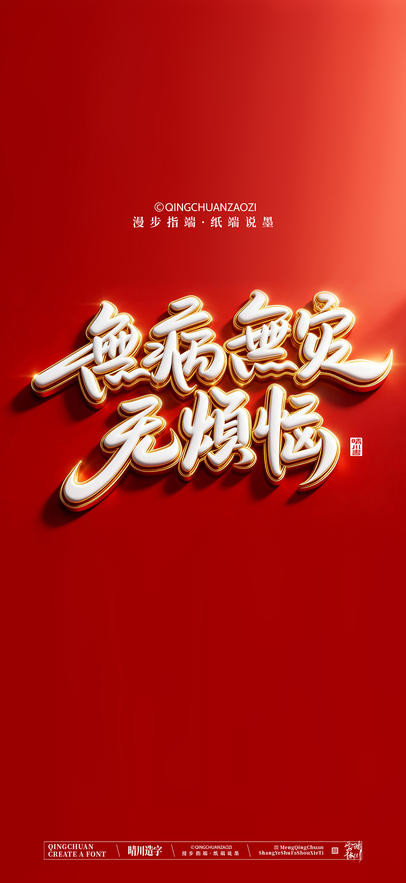 Font design，calligraphy，Cultural creation，Artistic Word，Handwritten，Mobile wallpaper，packing，logo，