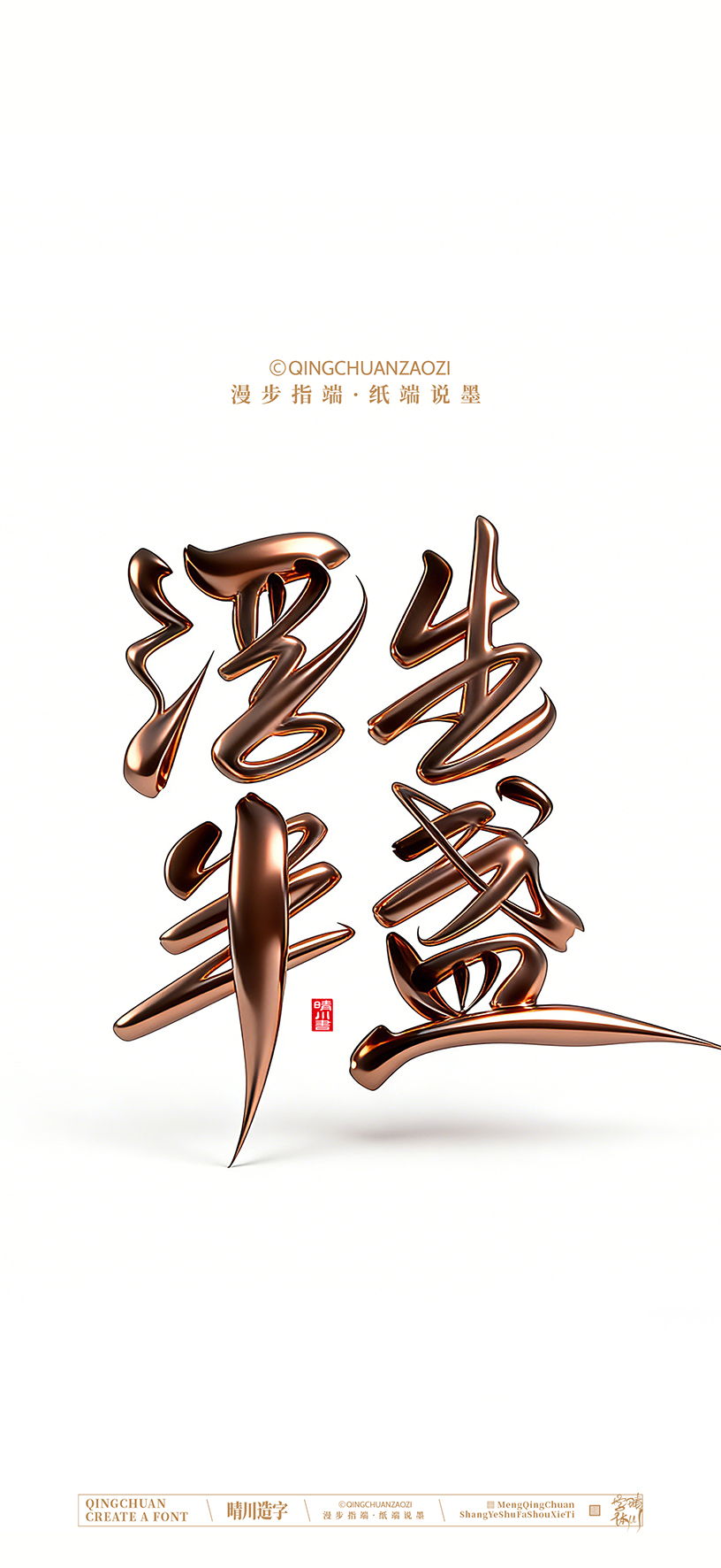 Font design，calligraphy，Cultural creation，Artistic Word，Handwritten，Mobile wallpaper，packing，logo，