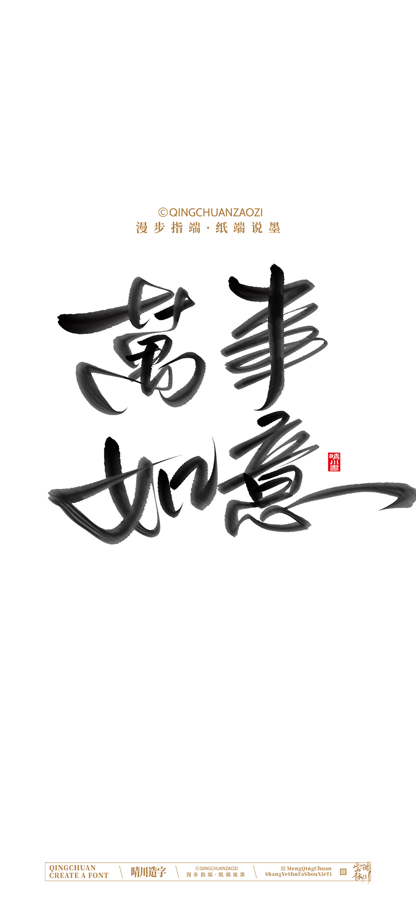 Font design，calligraphy，Cultural creation，Artistic Word，Handwritten，Mobile wallpaper，packing，logo，