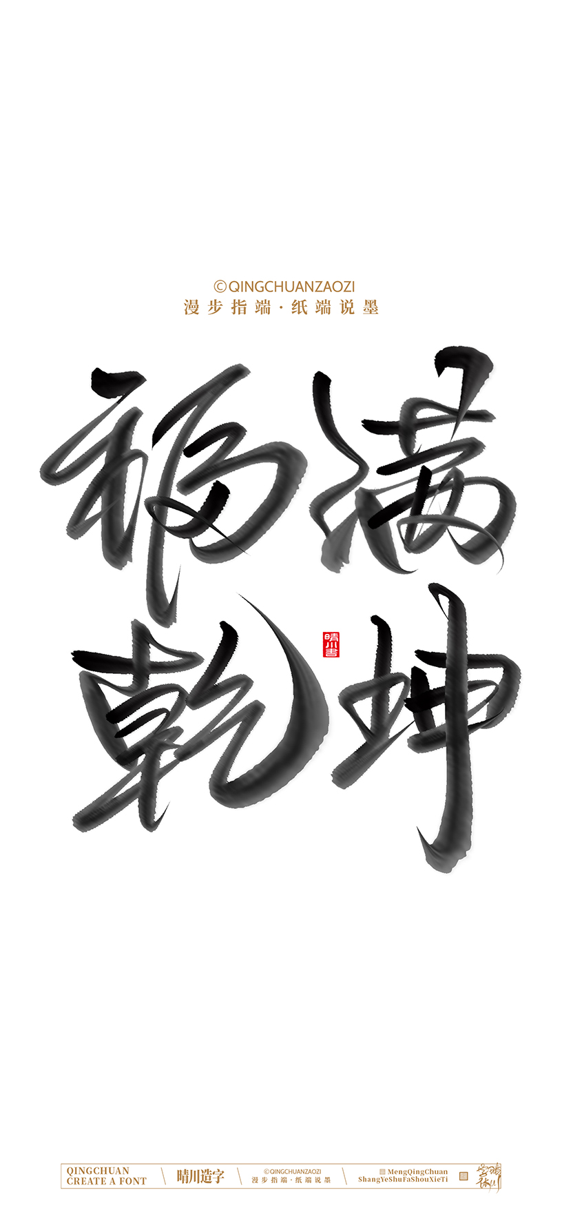 Font design，calligraphy，Cultural creation，Artistic Word，Handwritten，Mobile wallpaper，packing，logo，