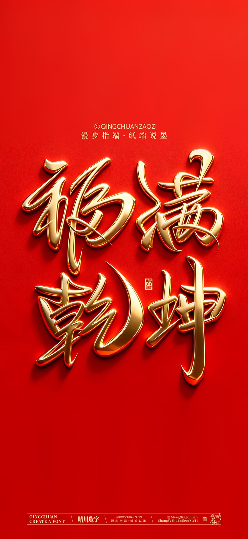 Font design，calligraphy，Cultural creation，Artistic Word，Handwritten，Mobile wallpaper，packing，logo，