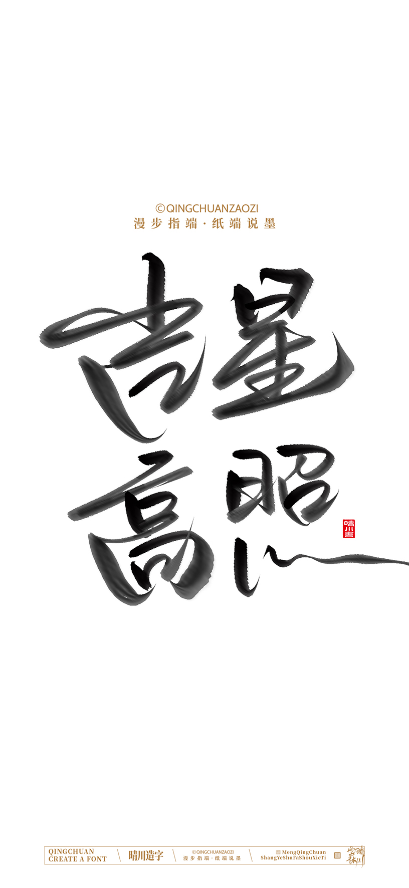 Font design，calligraphy，Cultural creation，Artistic Word，Handwritten，Mobile wallpaper，packing，logo，