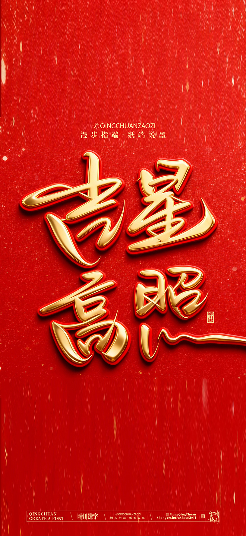 Font design，calligraphy，Cultural creation，Artistic Word，Handwritten，Mobile wallpaper，packing，logo，