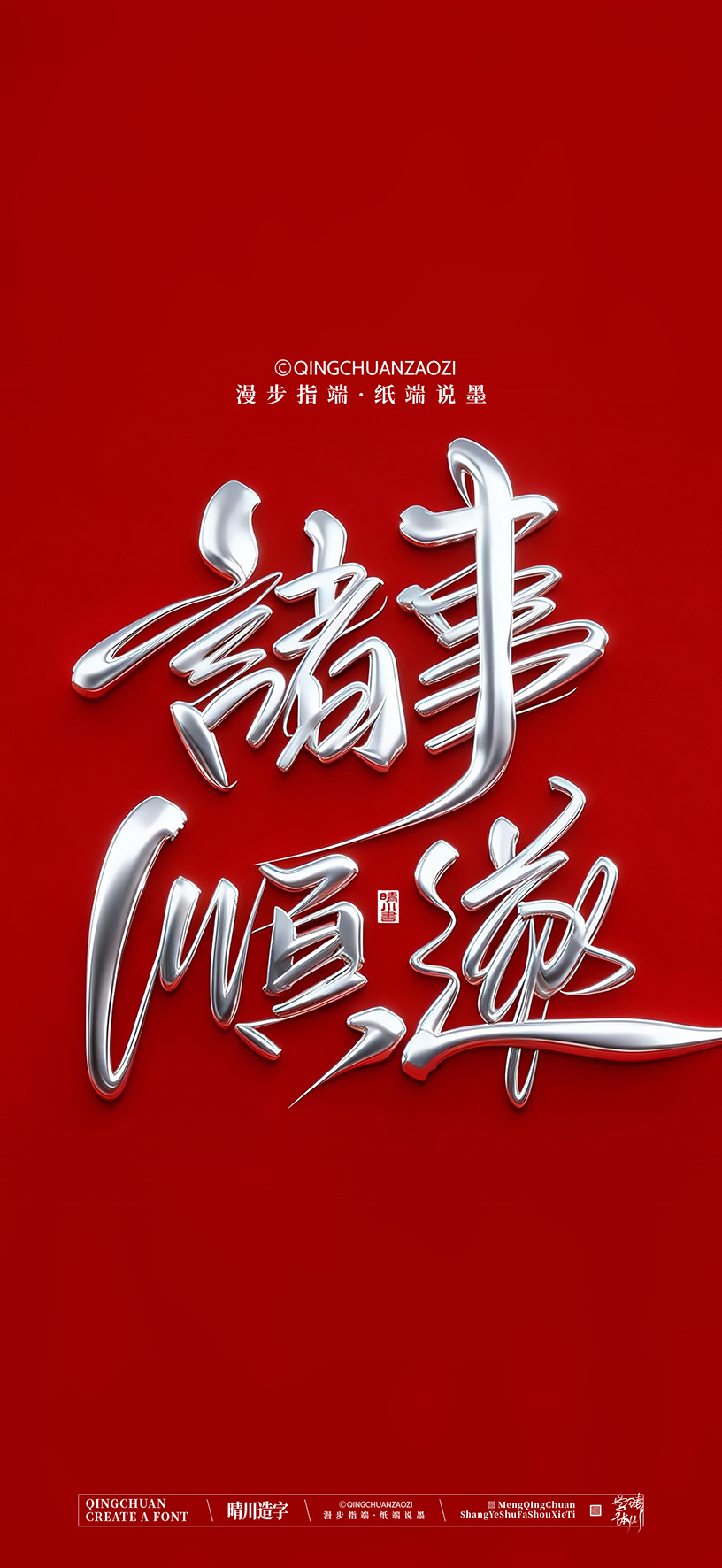 Font design，calligraphy，Cultural creation，Artistic Word，Handwritten，Mobile wallpaper，packing，logo，